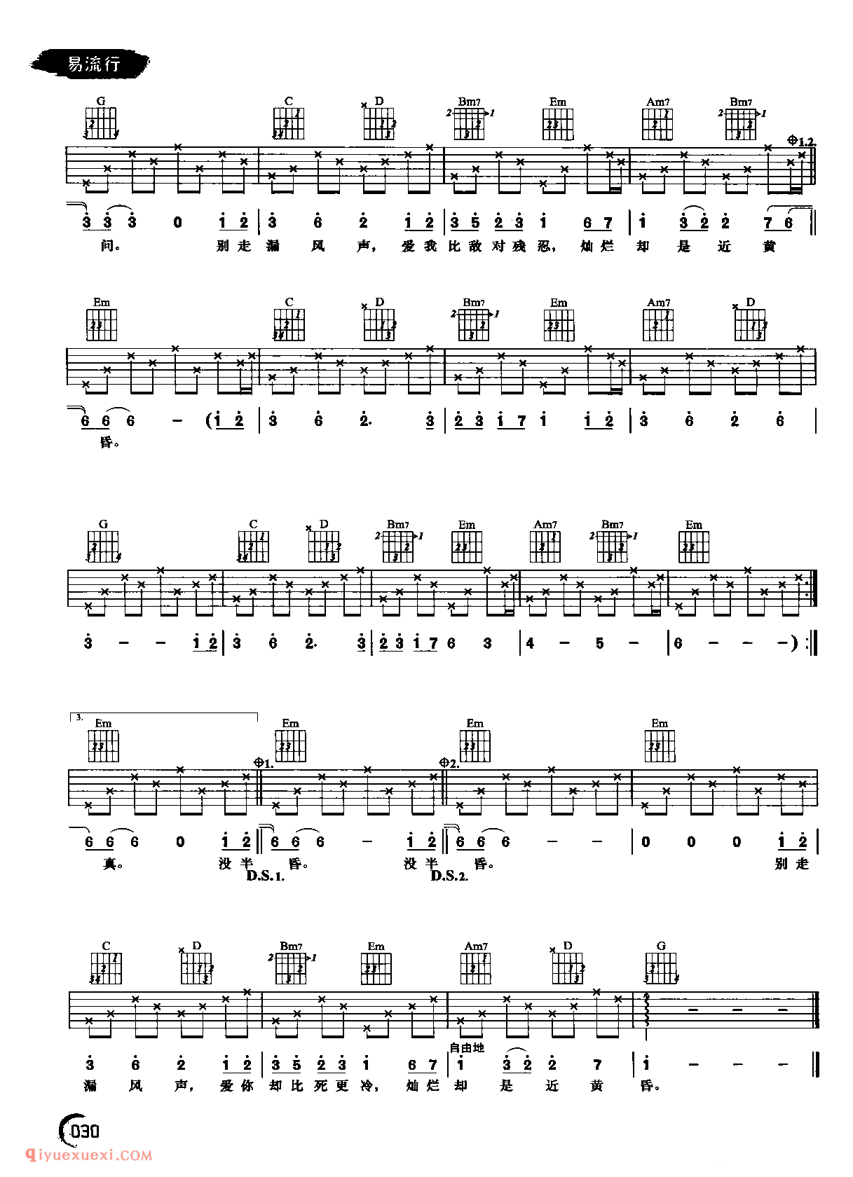 风声_黄晓明_吉他六线谱带歌词