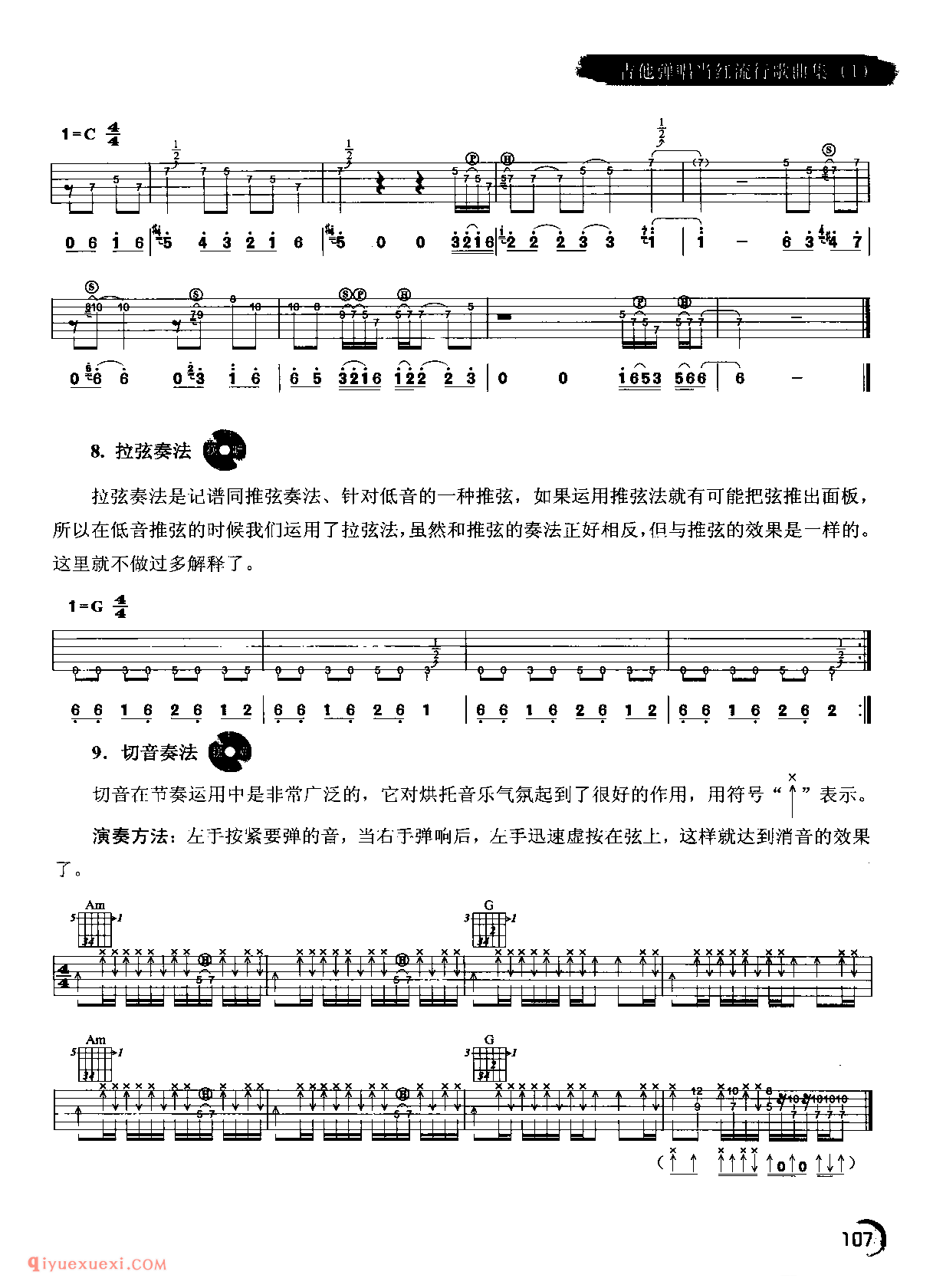 吉他演奏技巧解析