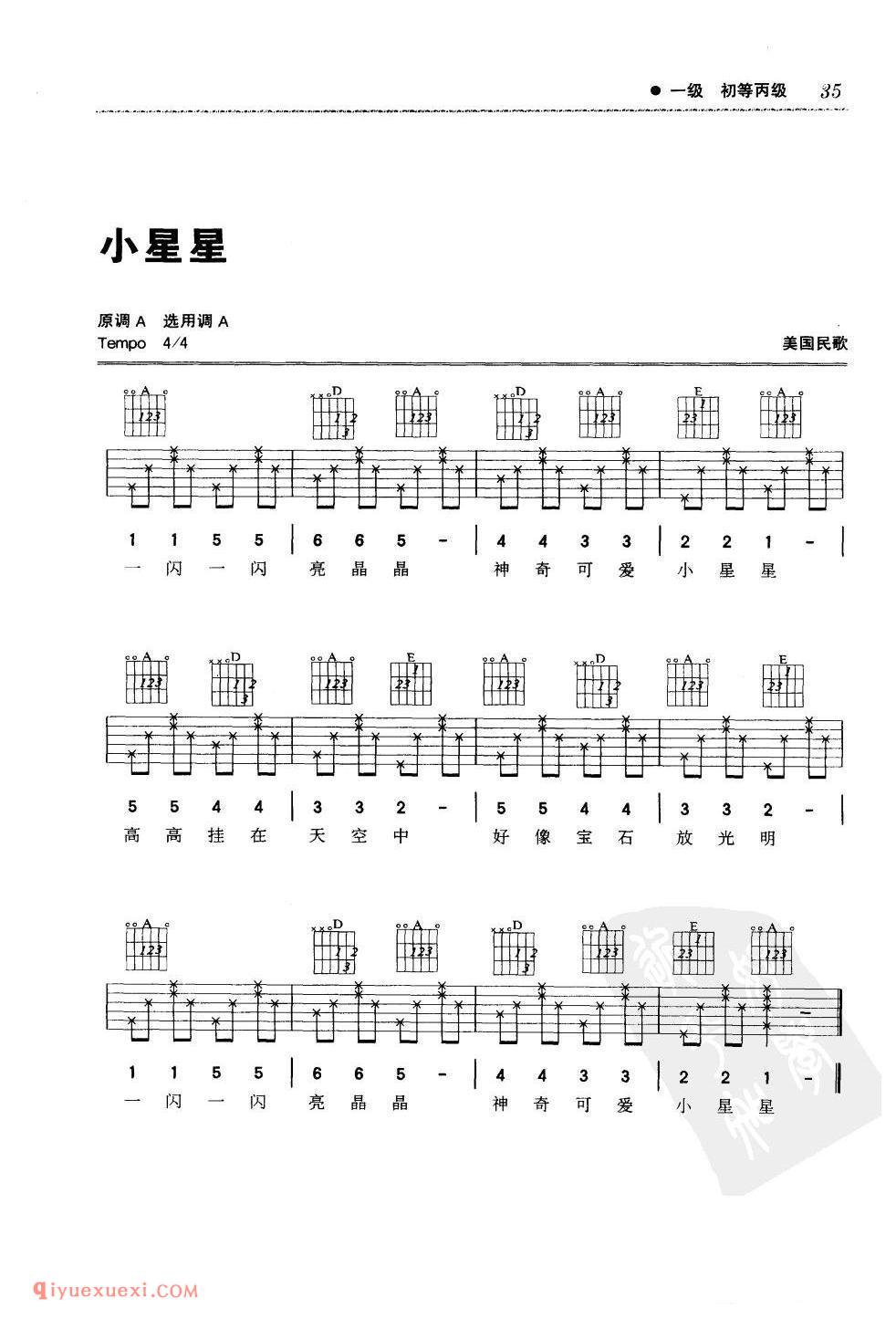 简单的吉他练习曲_小星星_美国民歌