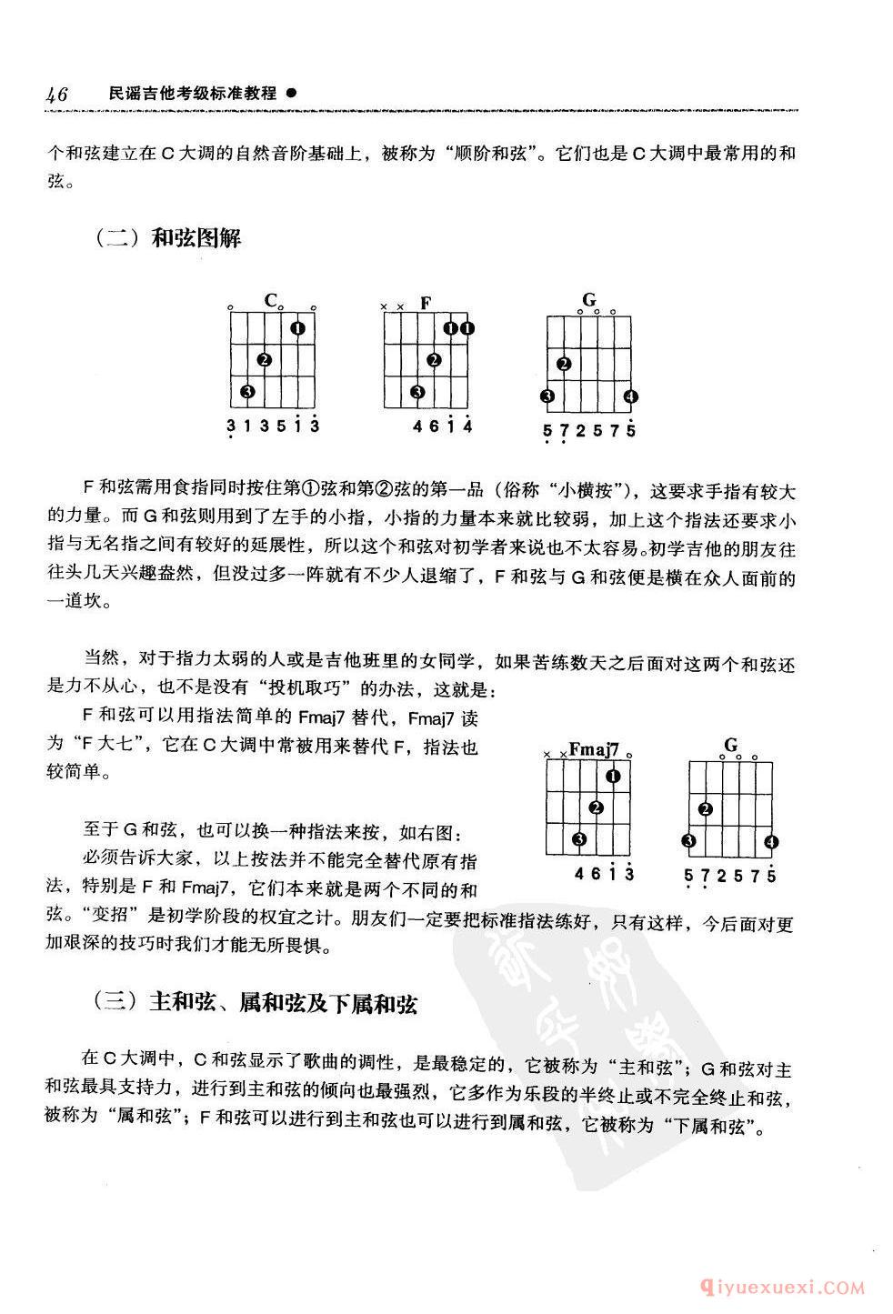 吉他C大调的顺阶和弦_和弦图解_主和弦、属和弦及下属和弦