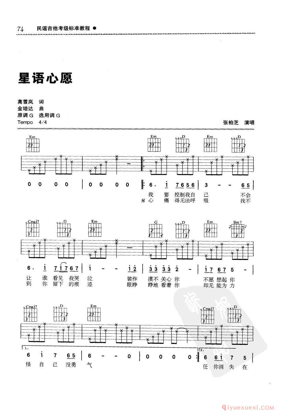 四级吉他考级曲目_星语心愿_张柏芝演唱_G调_六线谱