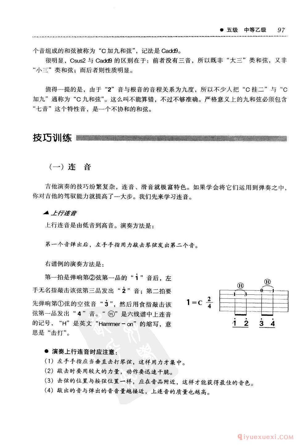 吉他移调_功能和弦_连音_滑音技巧