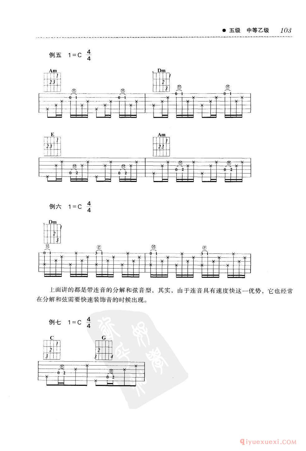 吉他移调_功能和弦_连音_滑音技巧