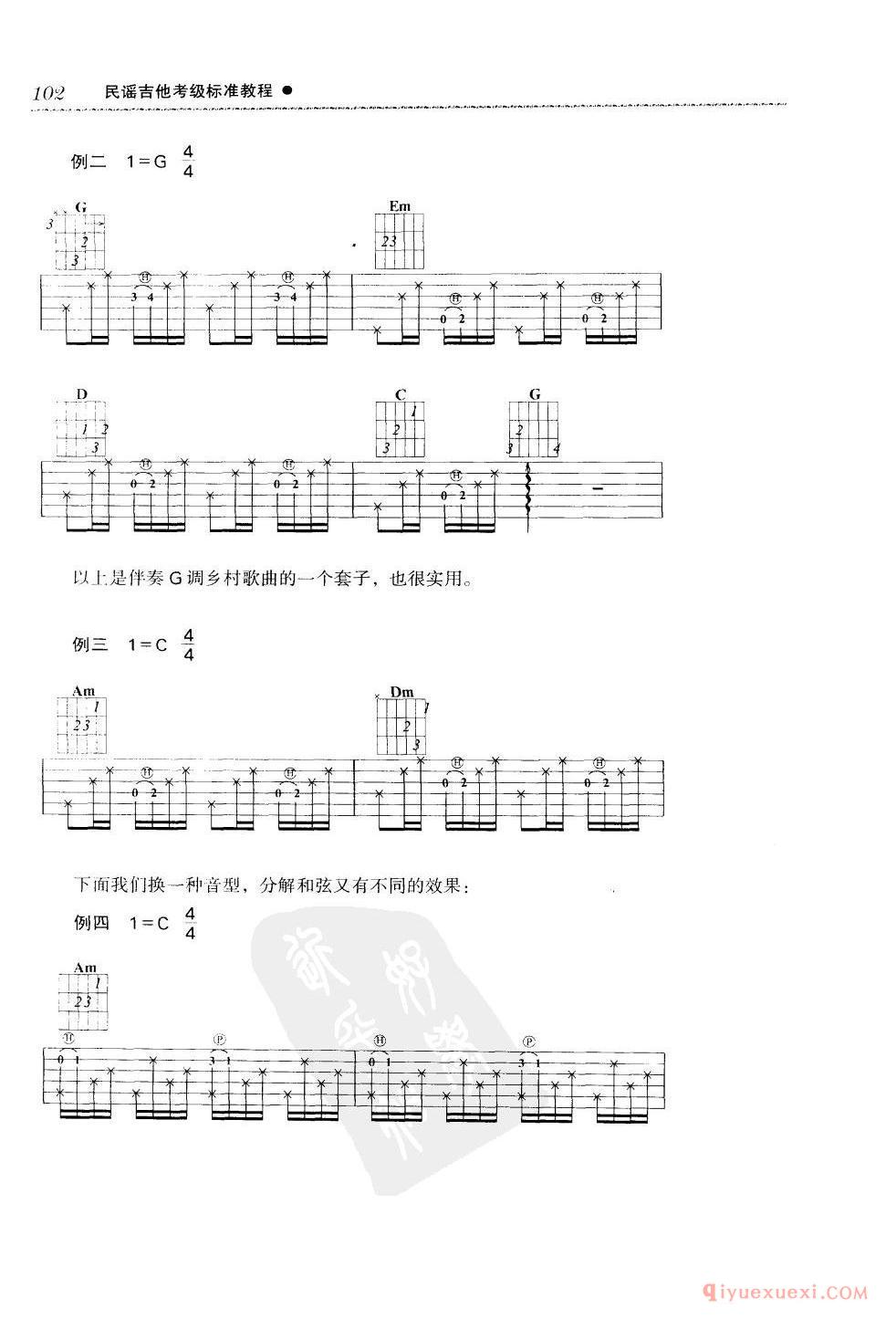 吉他移调_功能和弦_连音_滑音技巧