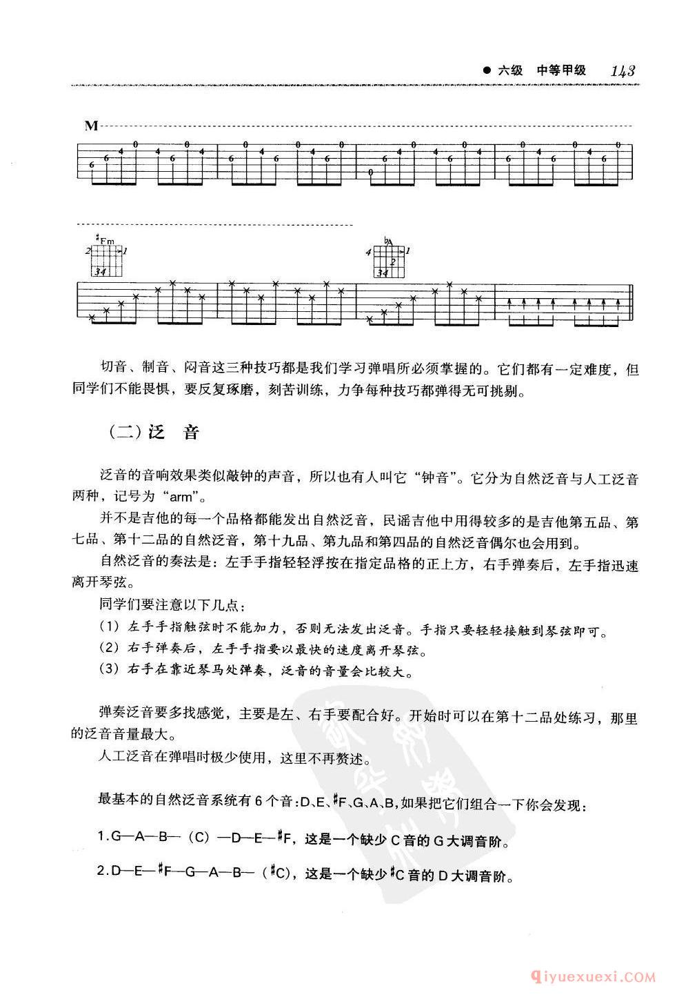 吉他技巧训练_制音_闷音_泛音_打板_特殊定弦