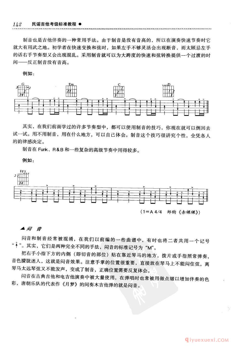 吉他技巧训练_制音_闷音_泛音_打板_特殊定弦