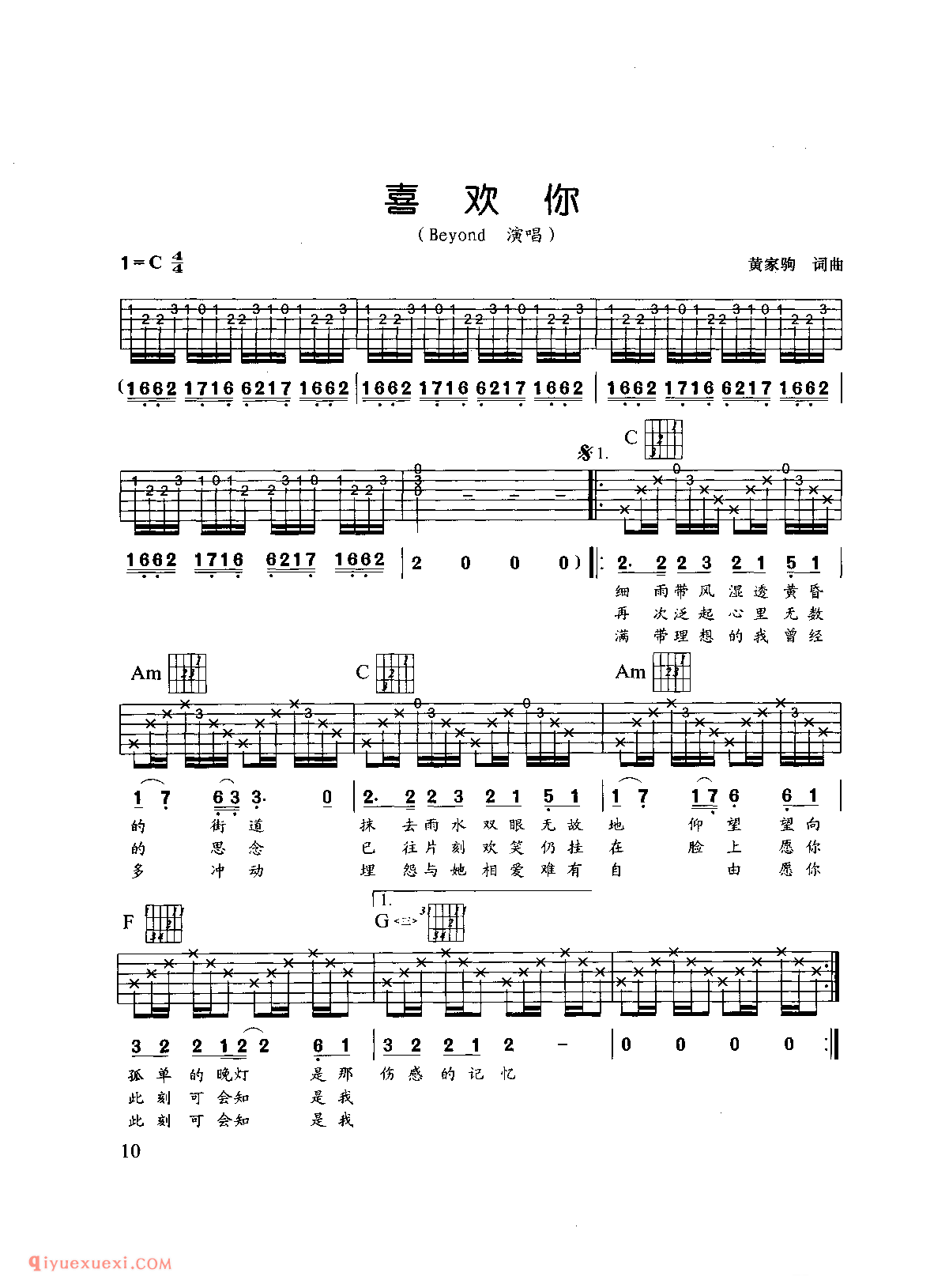 吉他弹唱乐曲谱_喜欢你_Beyond演唱_黄家驹曲_六线谱附简谱对照