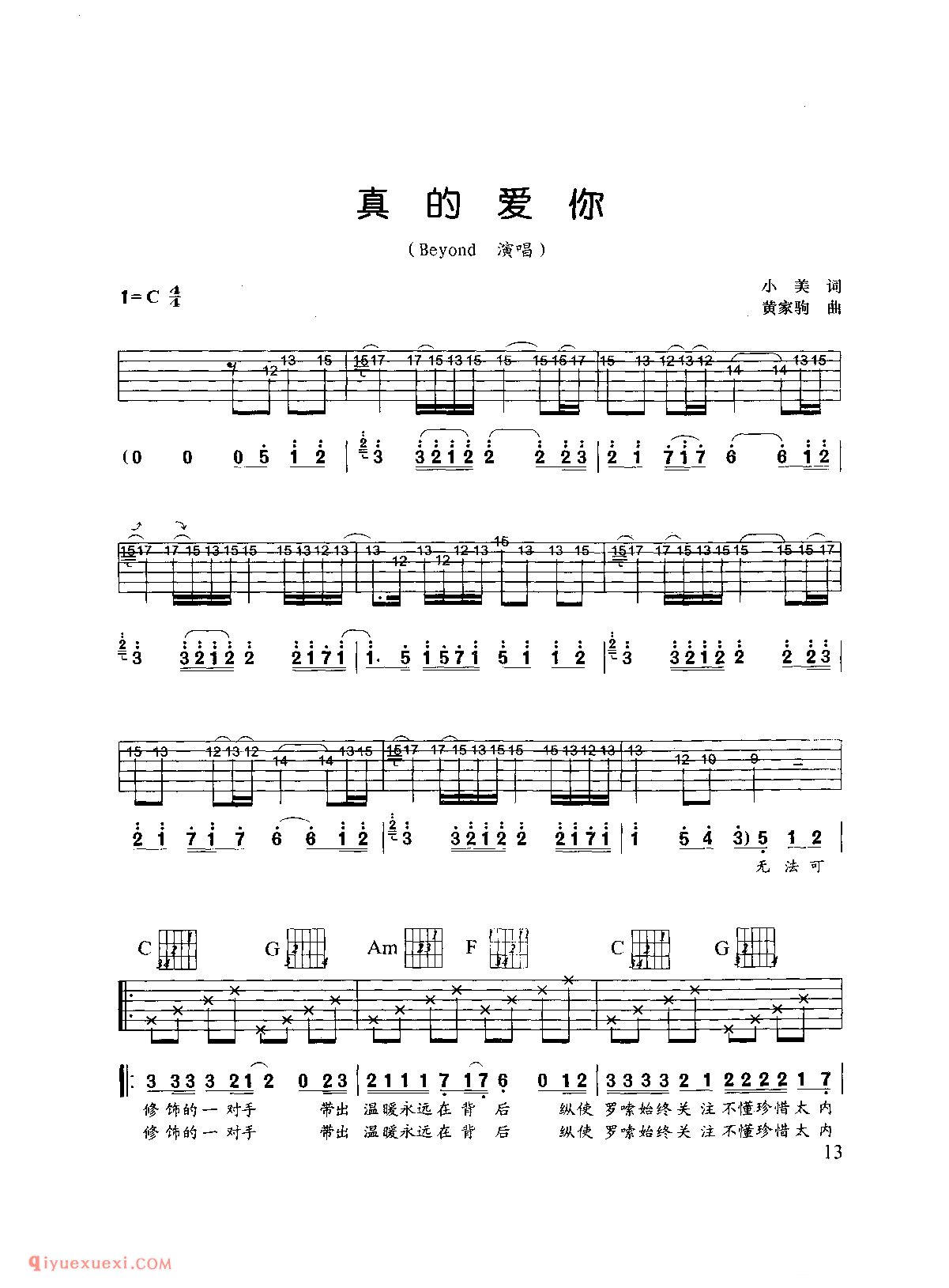 吉他弹唱乐曲谱_真的爱你_Beyond演唱_黄家驹曲_六线谱附简谱对照