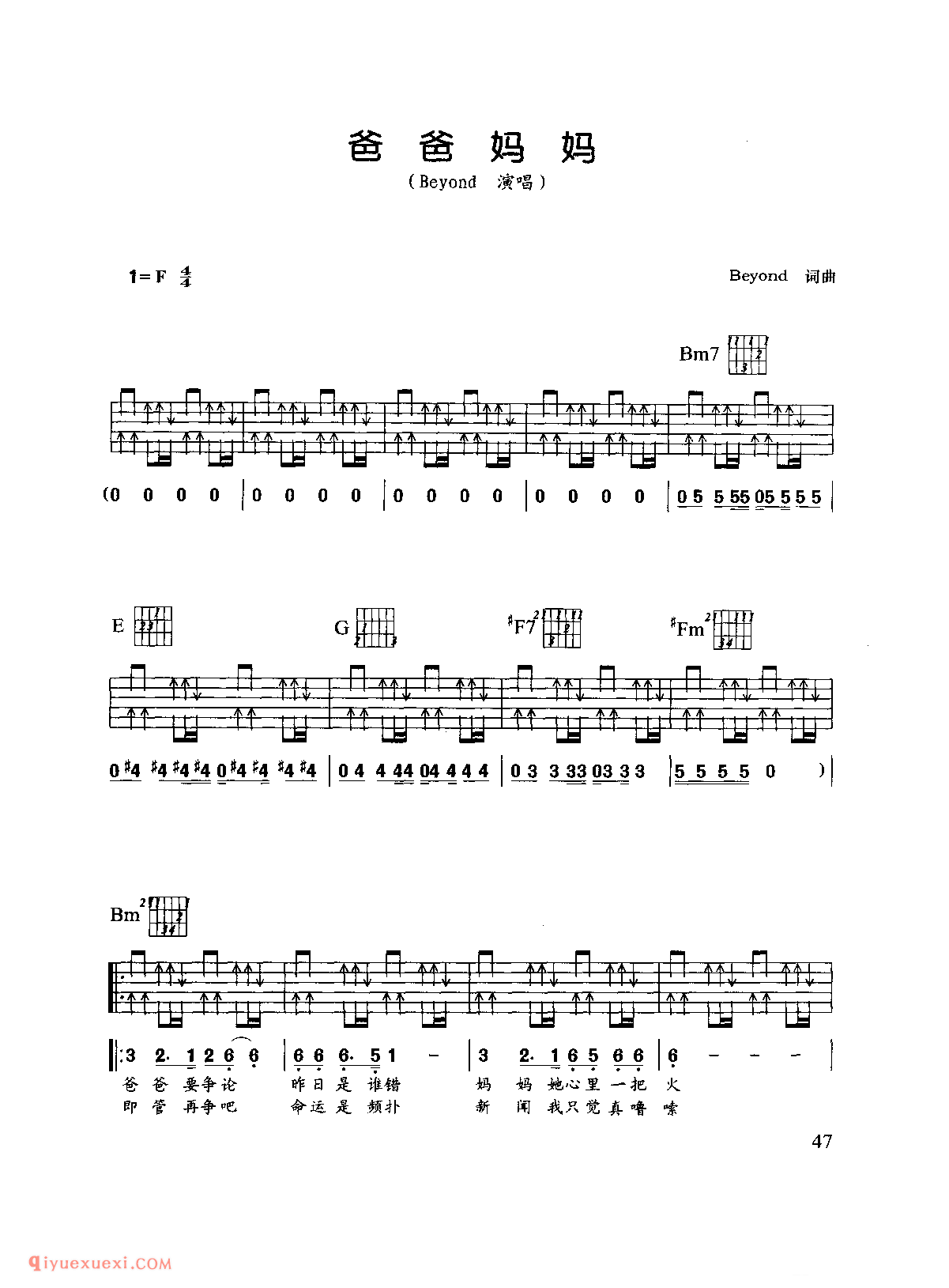 吉他弹唱乐曲谱_爸爸妈妈_Beyond演唱_六线谱简谱对照