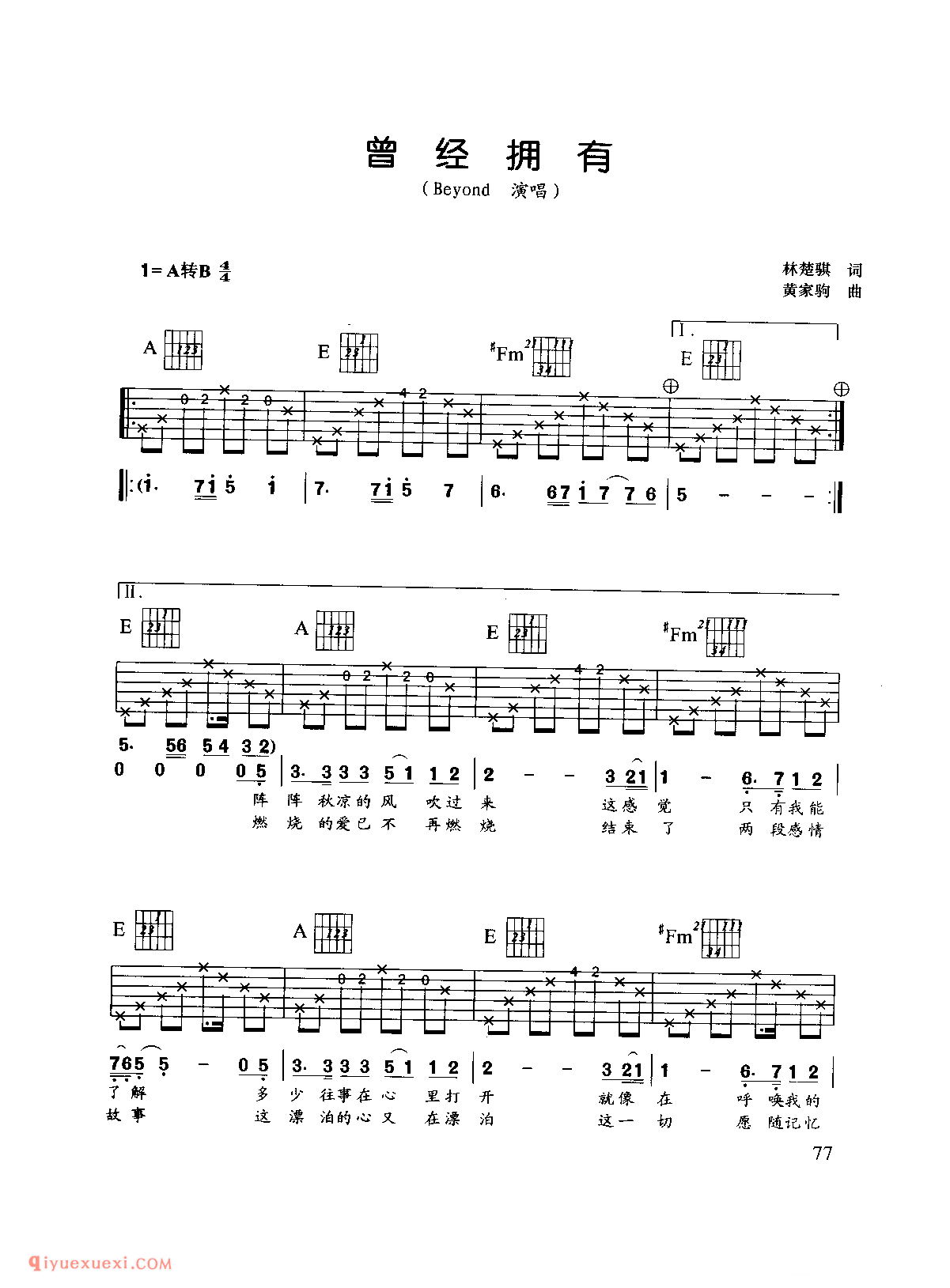 吉他弹唱乐曲谱_曾经拥有_Beyond演唱_六线谱简谱对照