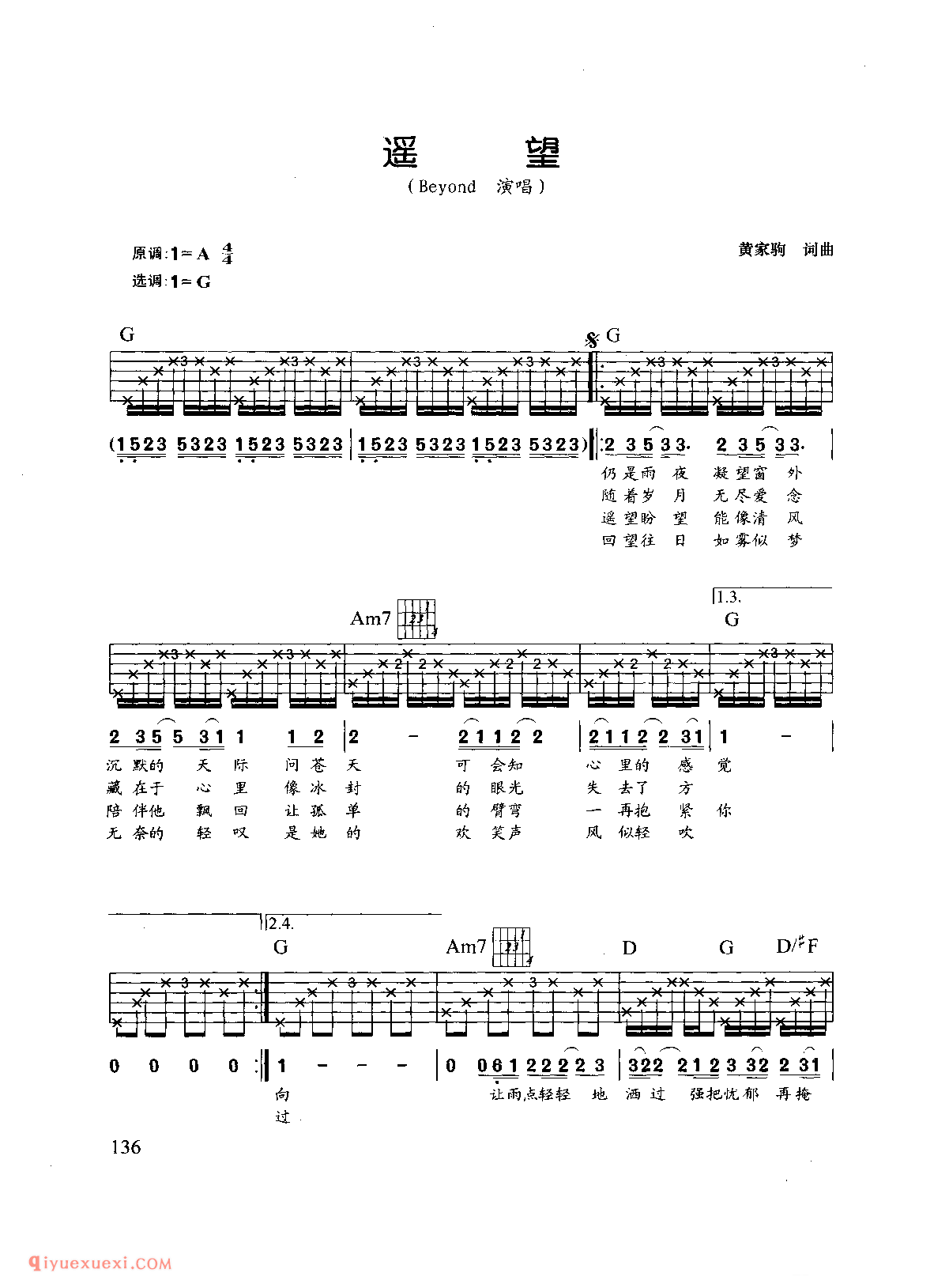 吉他弹唱乐曲谱_遥望_Beyond演唱_六线谱简谱对照