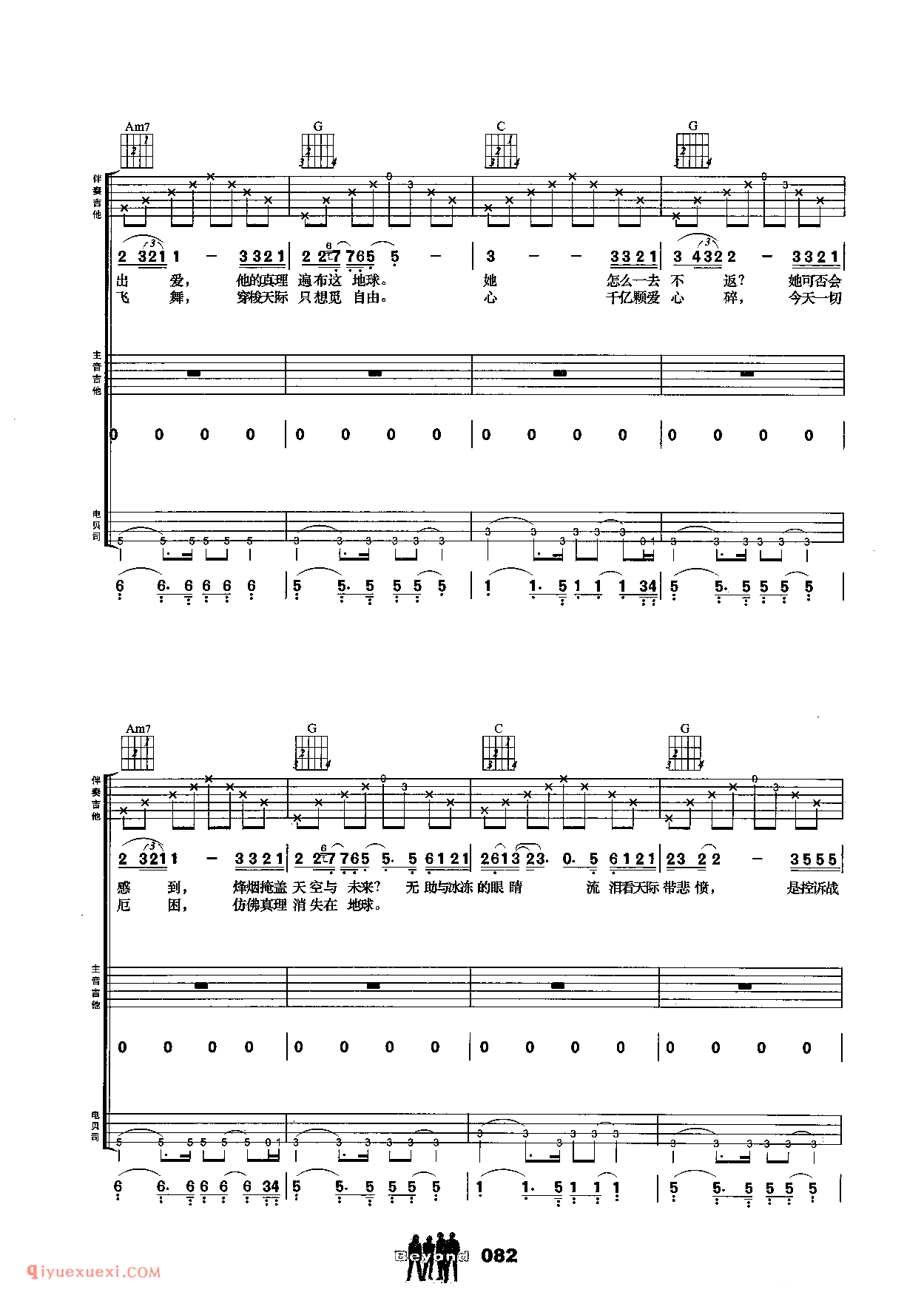 BEYOND乐队_Amani_吉他组合弹唱六线谱简谱对照