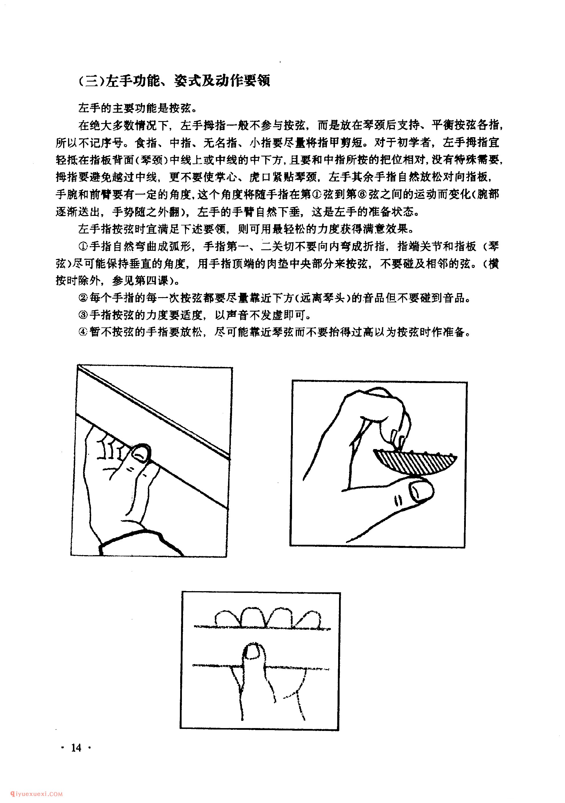 吉他基本技术分析_持琴姿式_姿式及动作要领