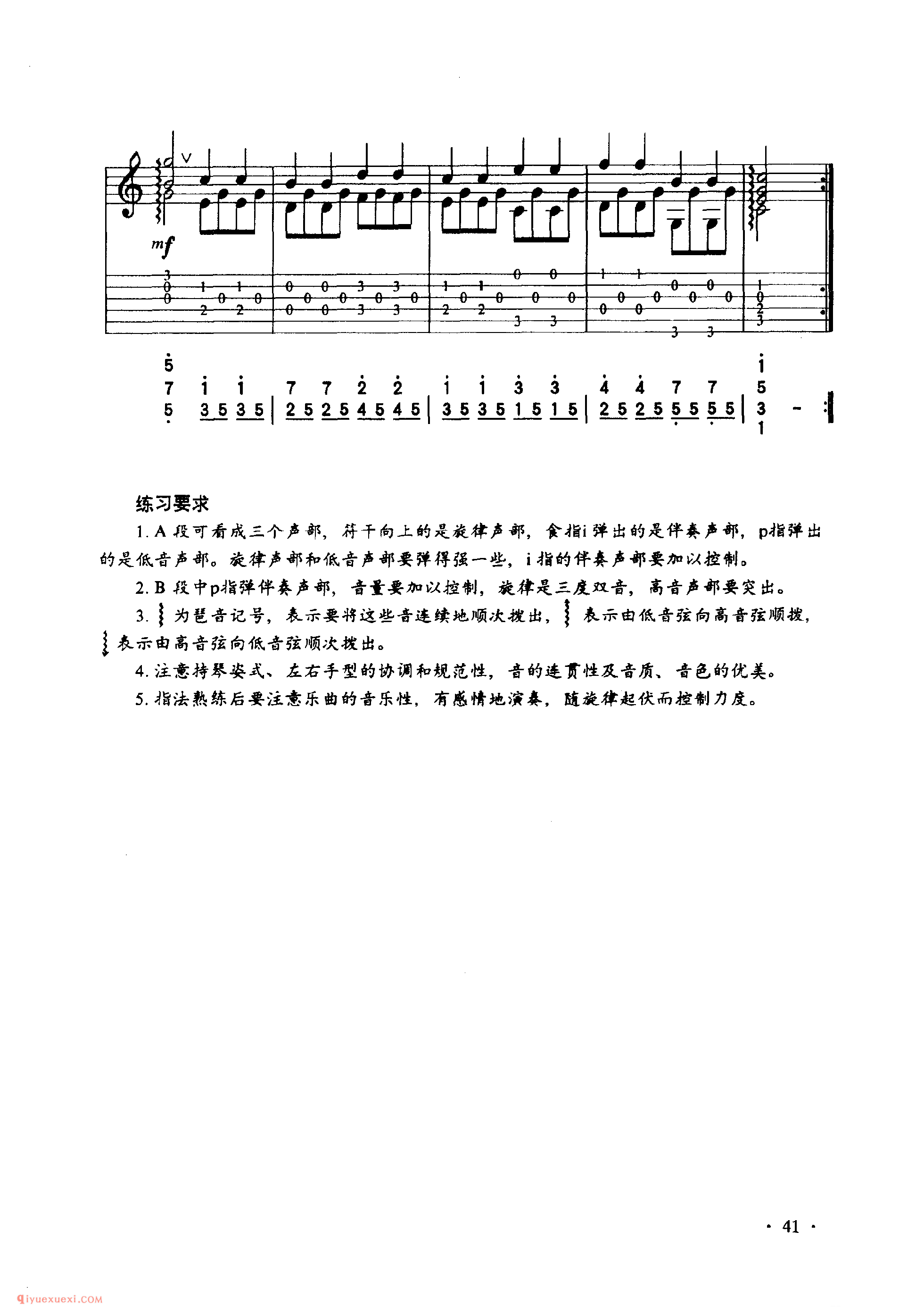 吉他每日练习