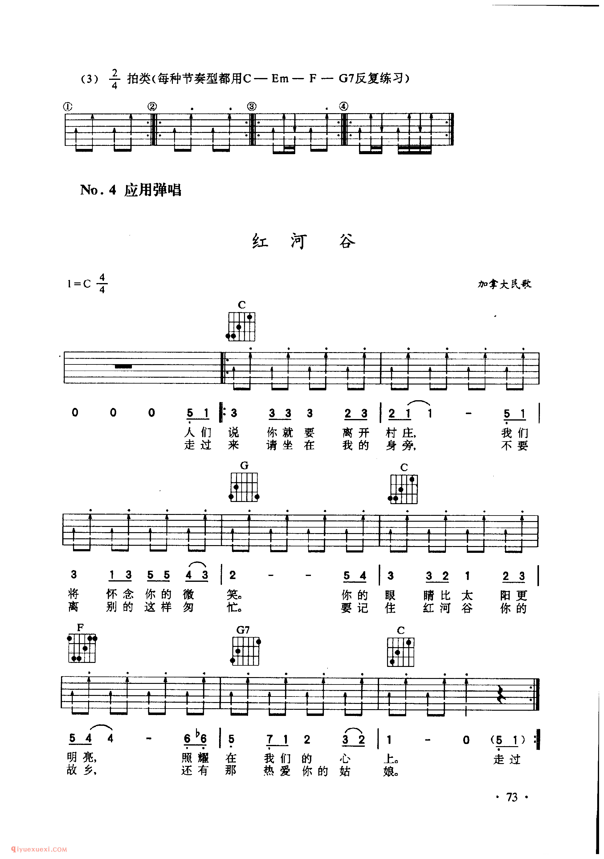 吉他漫弹节奏·切音