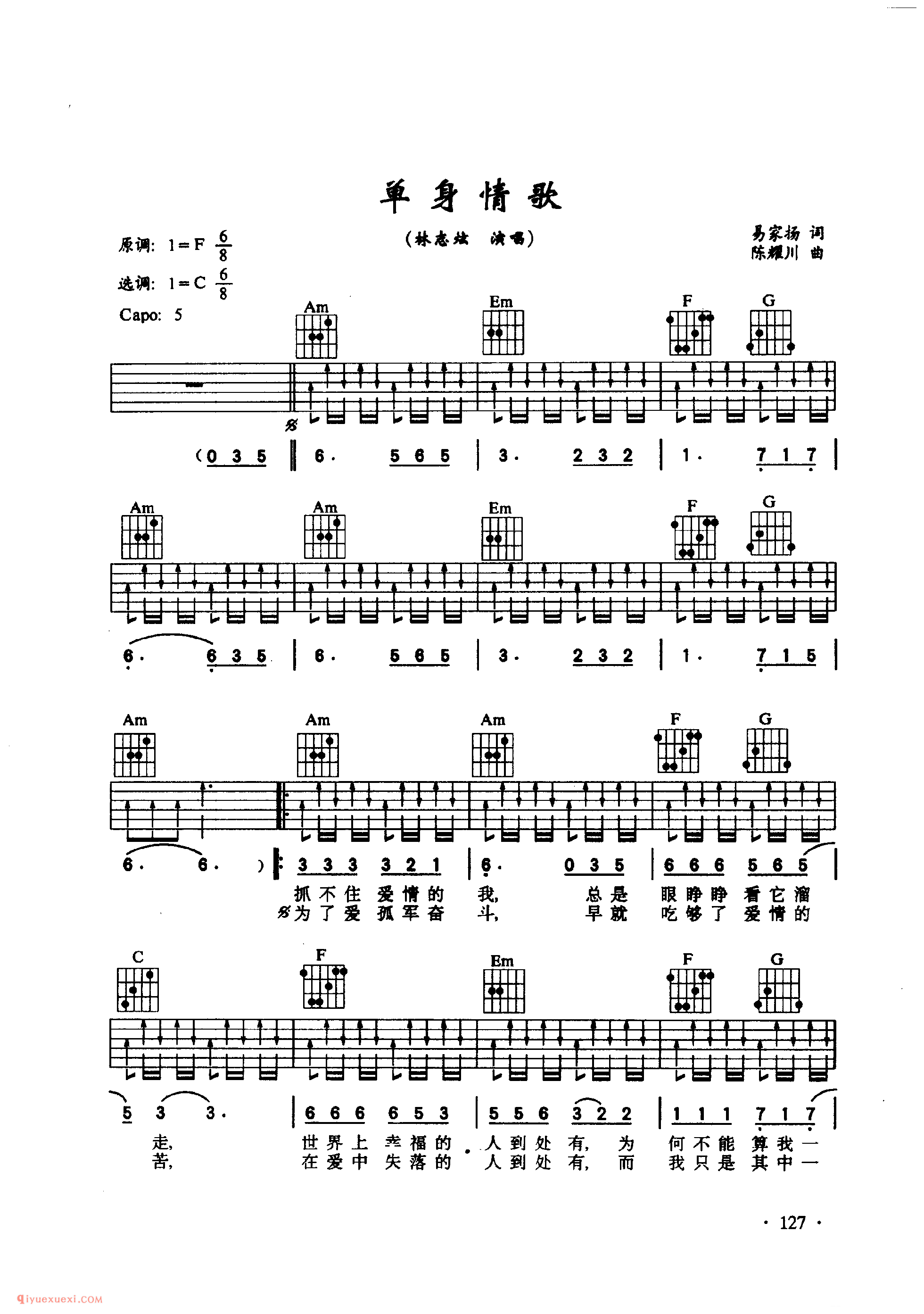 单身情歌_林志炫_C调_吉他六线谱