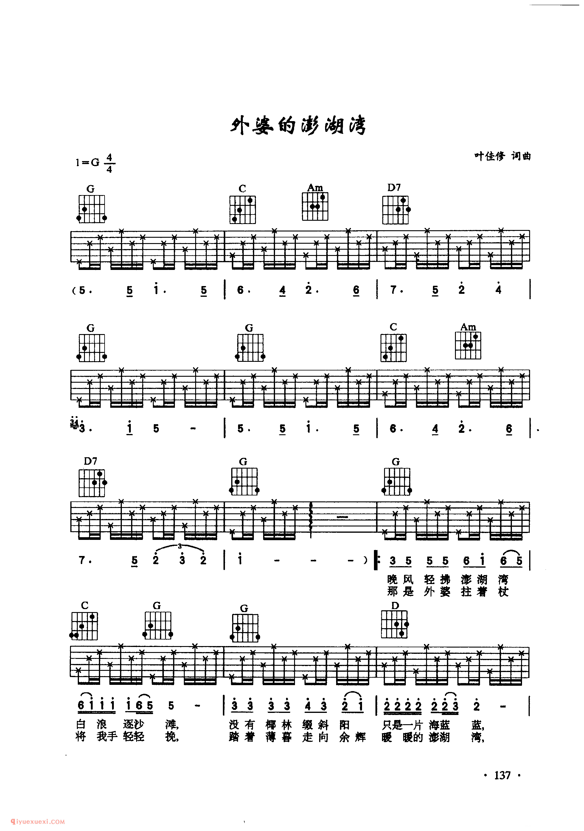 外婆的澎湖湾_叶佳修_G调_吉他六线谱