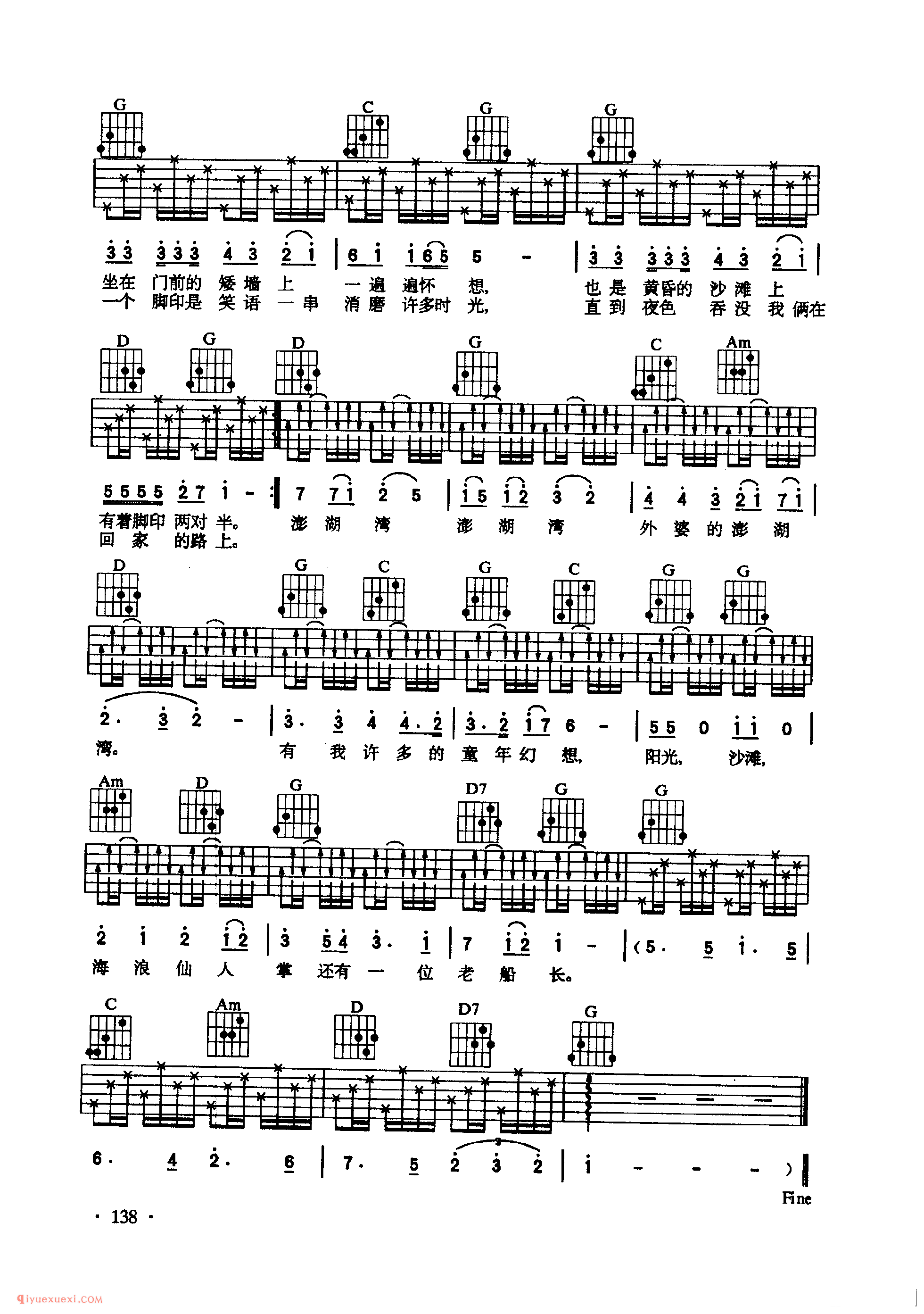 外婆的澎湖湾_叶佳修_G调_吉他六线谱