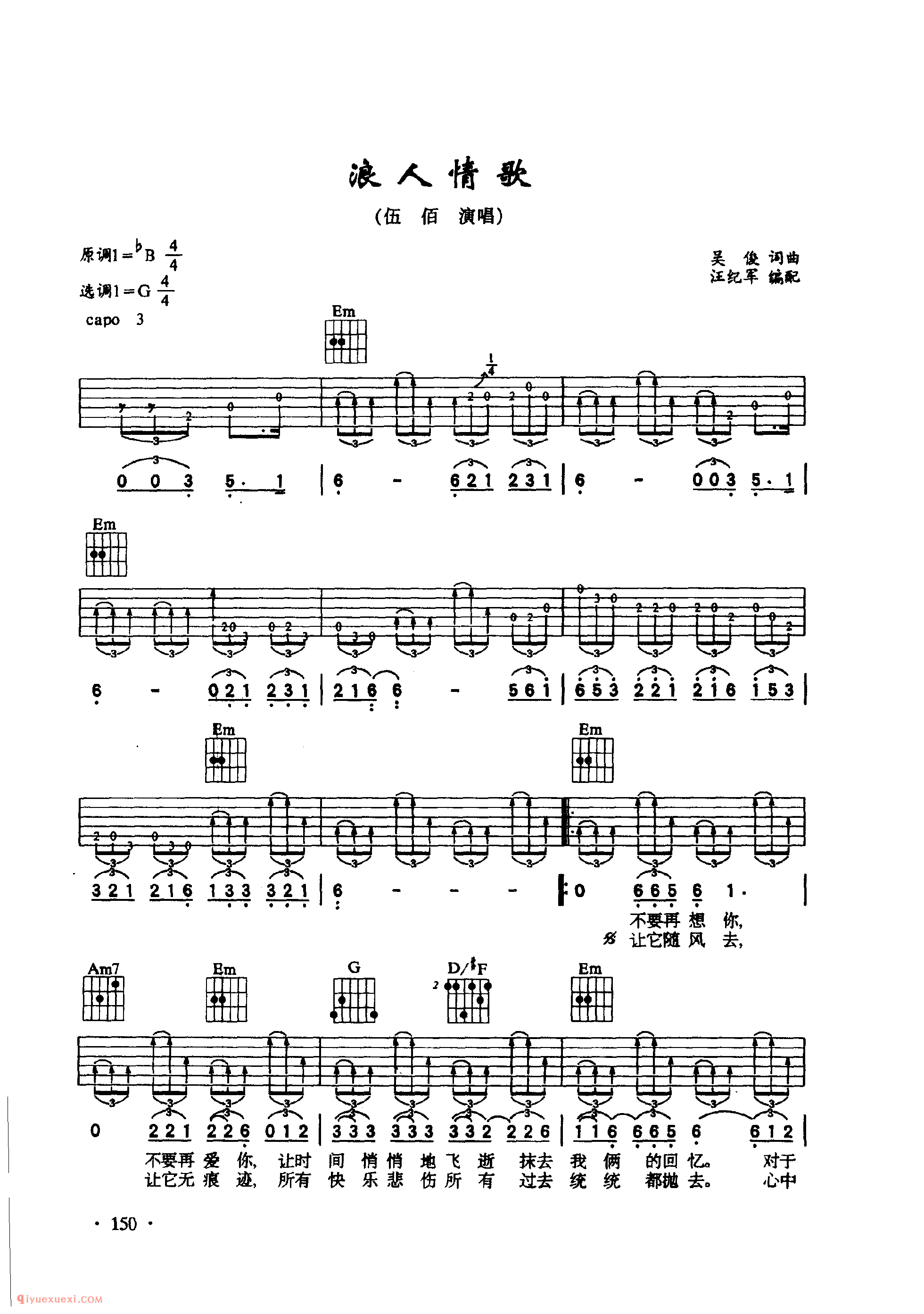 浪人情歌_伍佰_G调_吉他弹唱六线谱