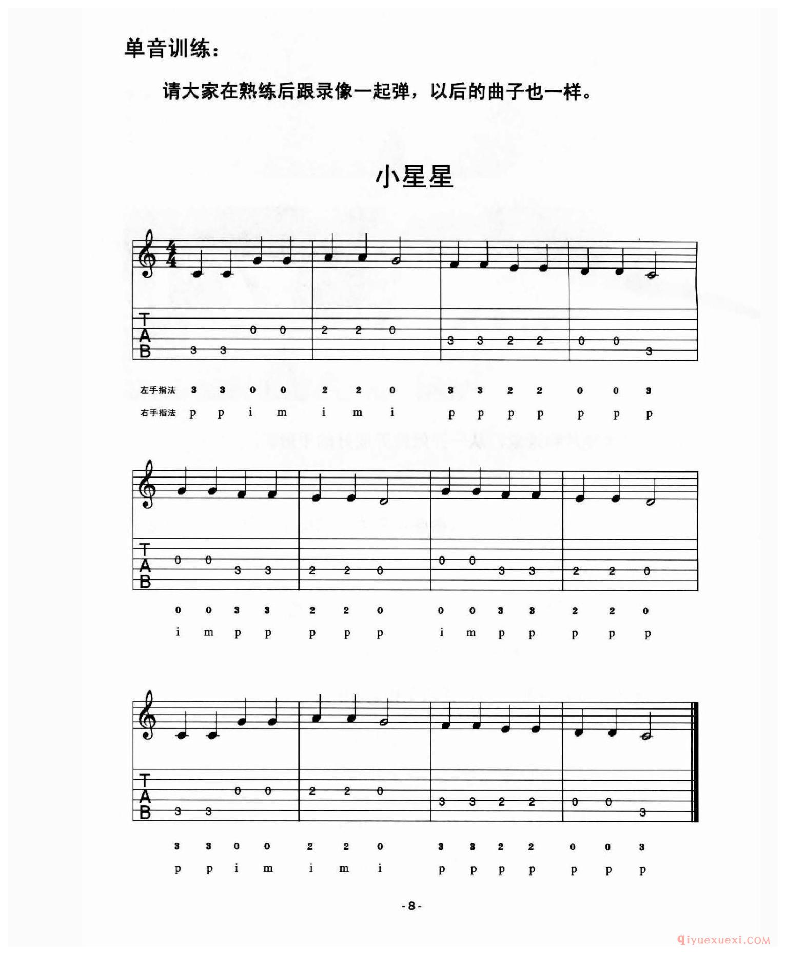 小星星_吉他单音训练乐曲谱