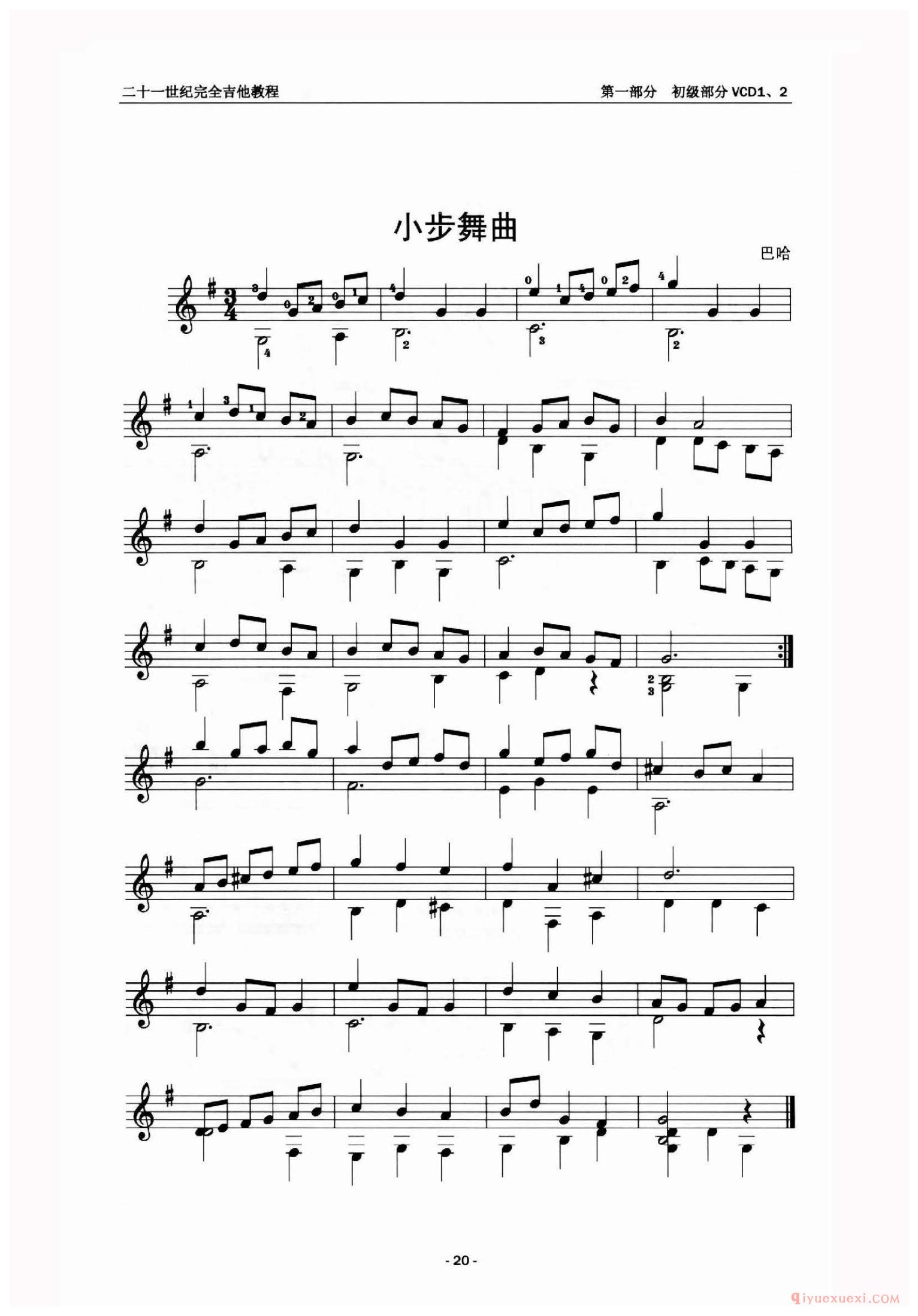 小步舞曲_吉他独奏乐曲谱