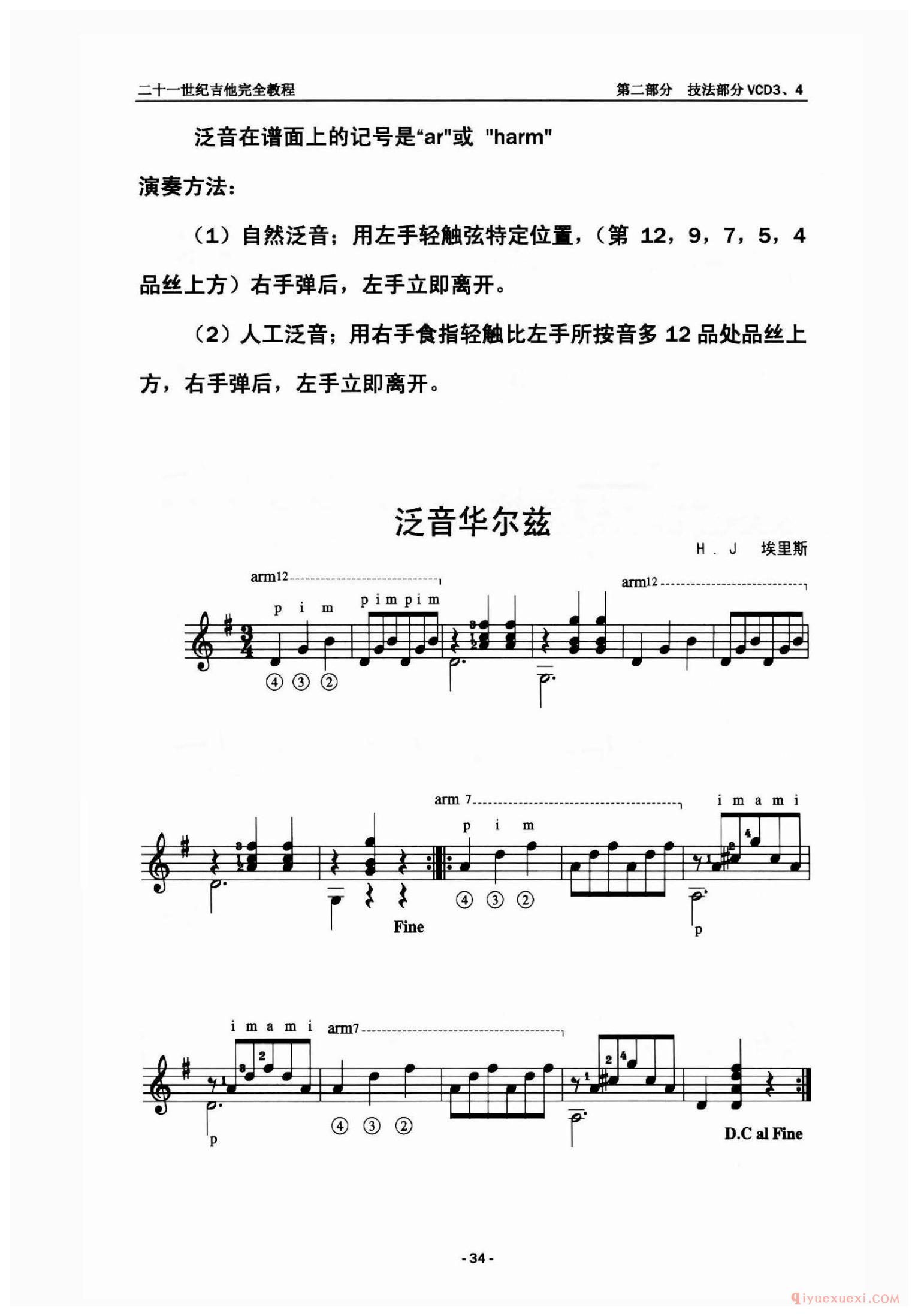 泛音华尔兹_吉他演奏技法专项训练乐谱