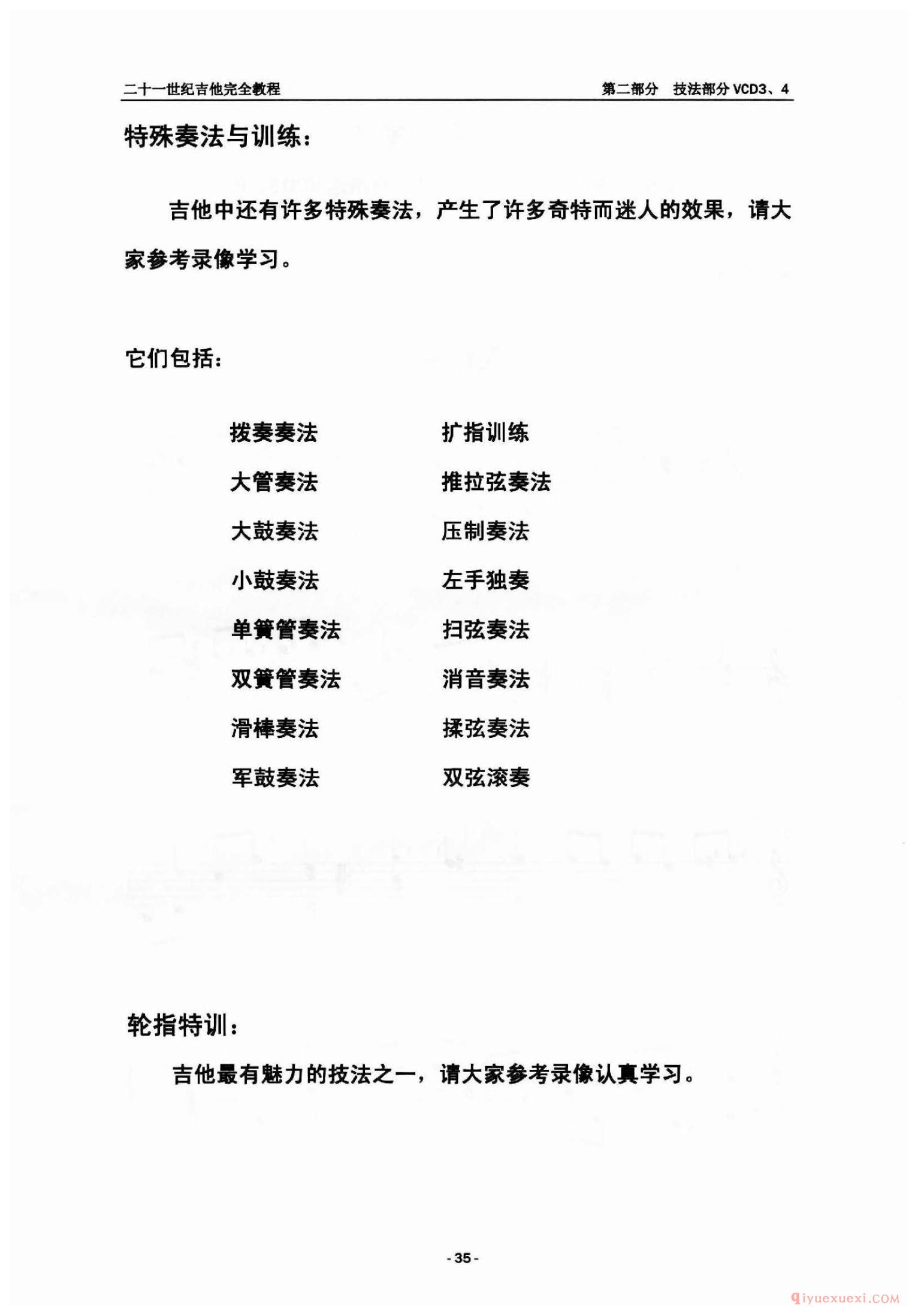 泛音华尔兹_吉他演奏技法专项训练乐谱