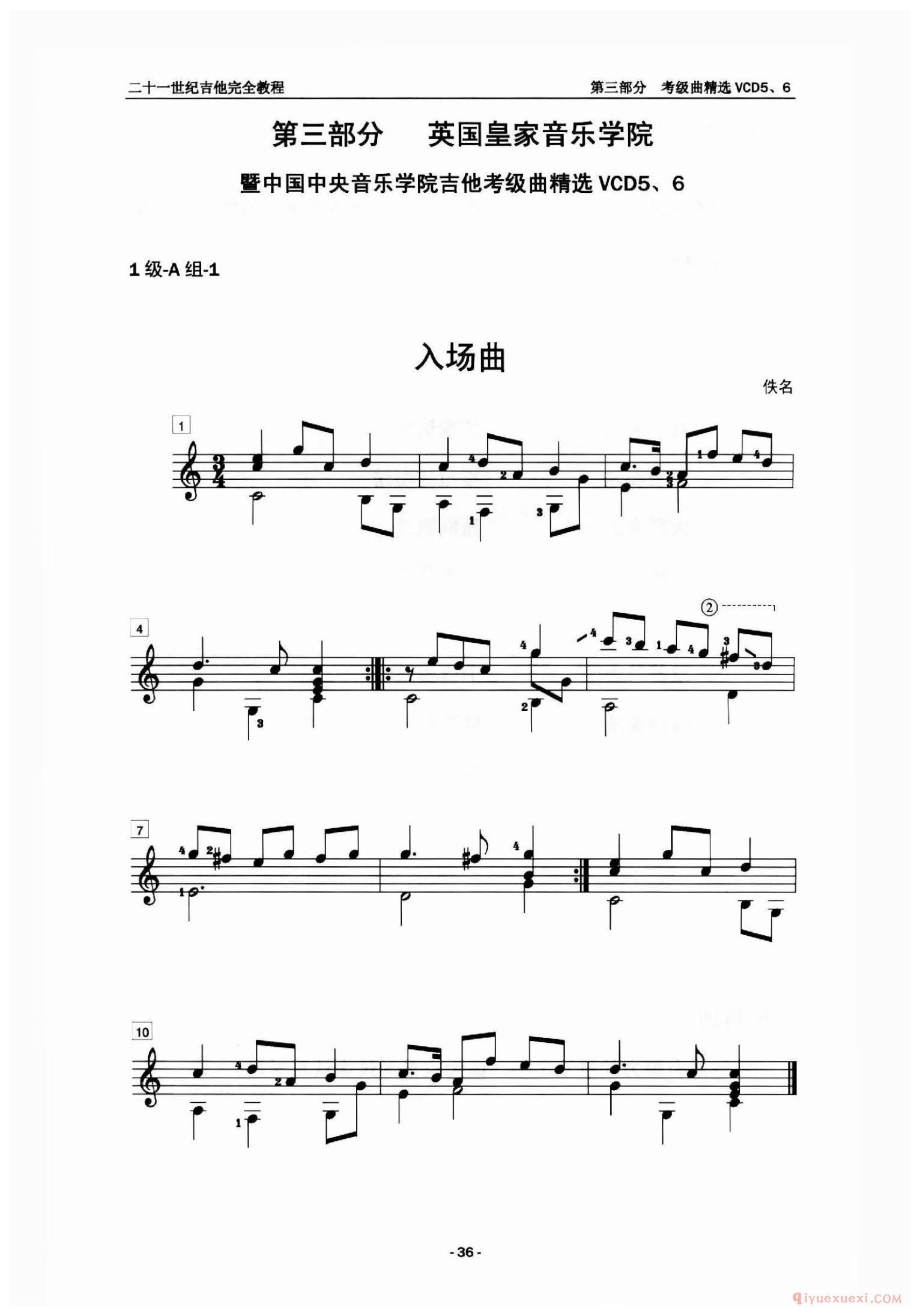 入场曲_中国中央音乐学院吉他考级曲谱