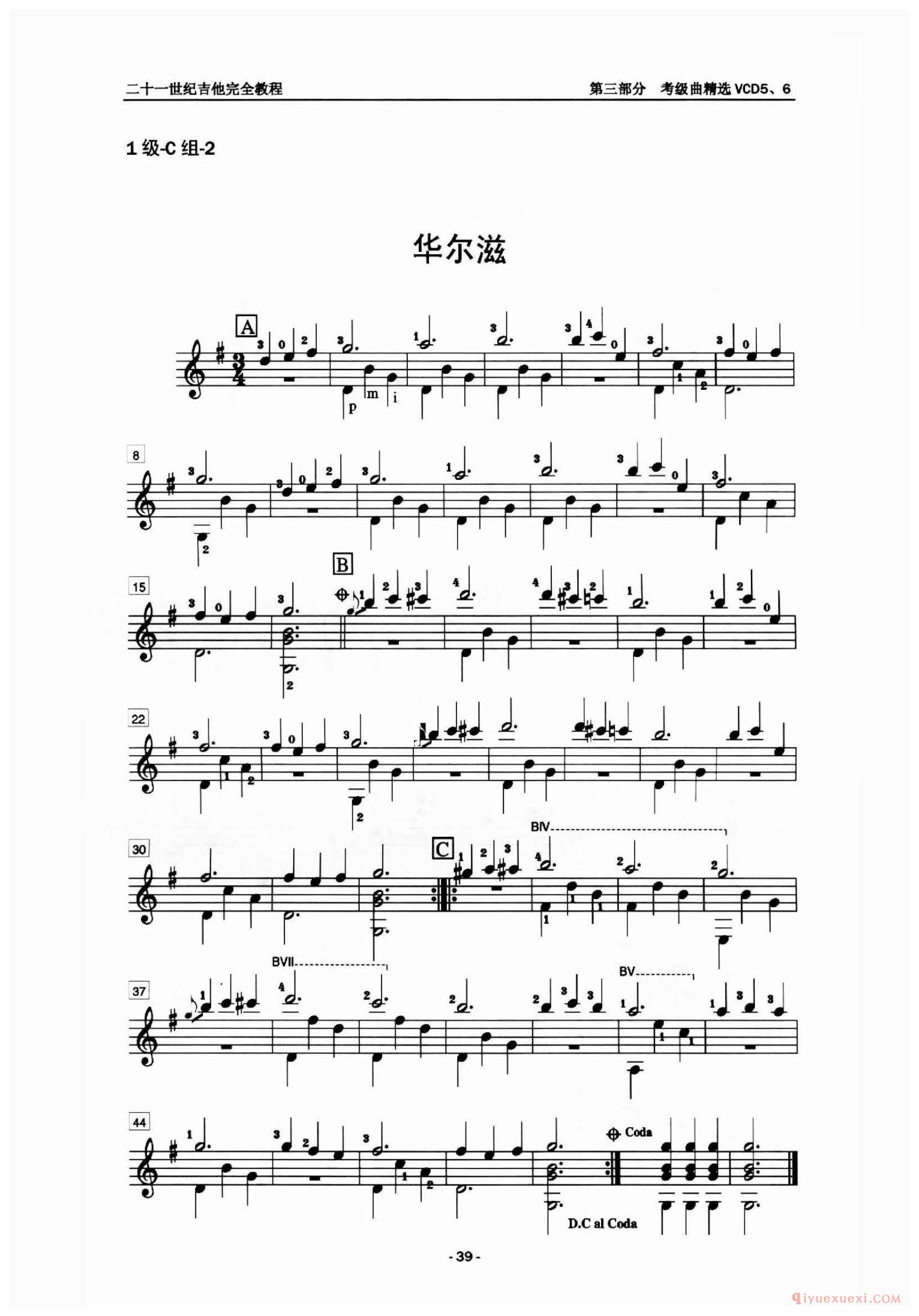 华尔滋_中国中央音乐学院吉他考级曲谱