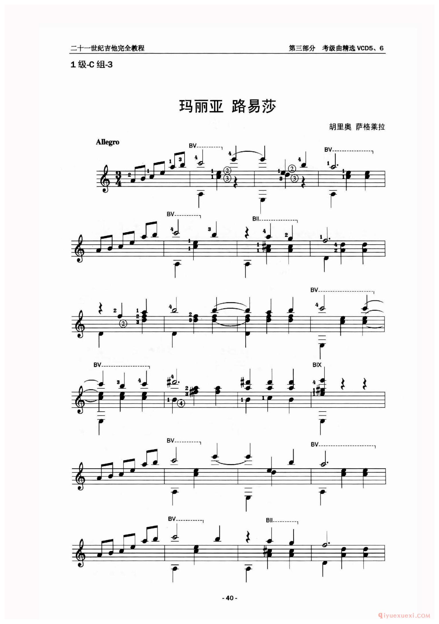 玛丽亚路易莎_中国中央音乐学院吉他考级曲谱