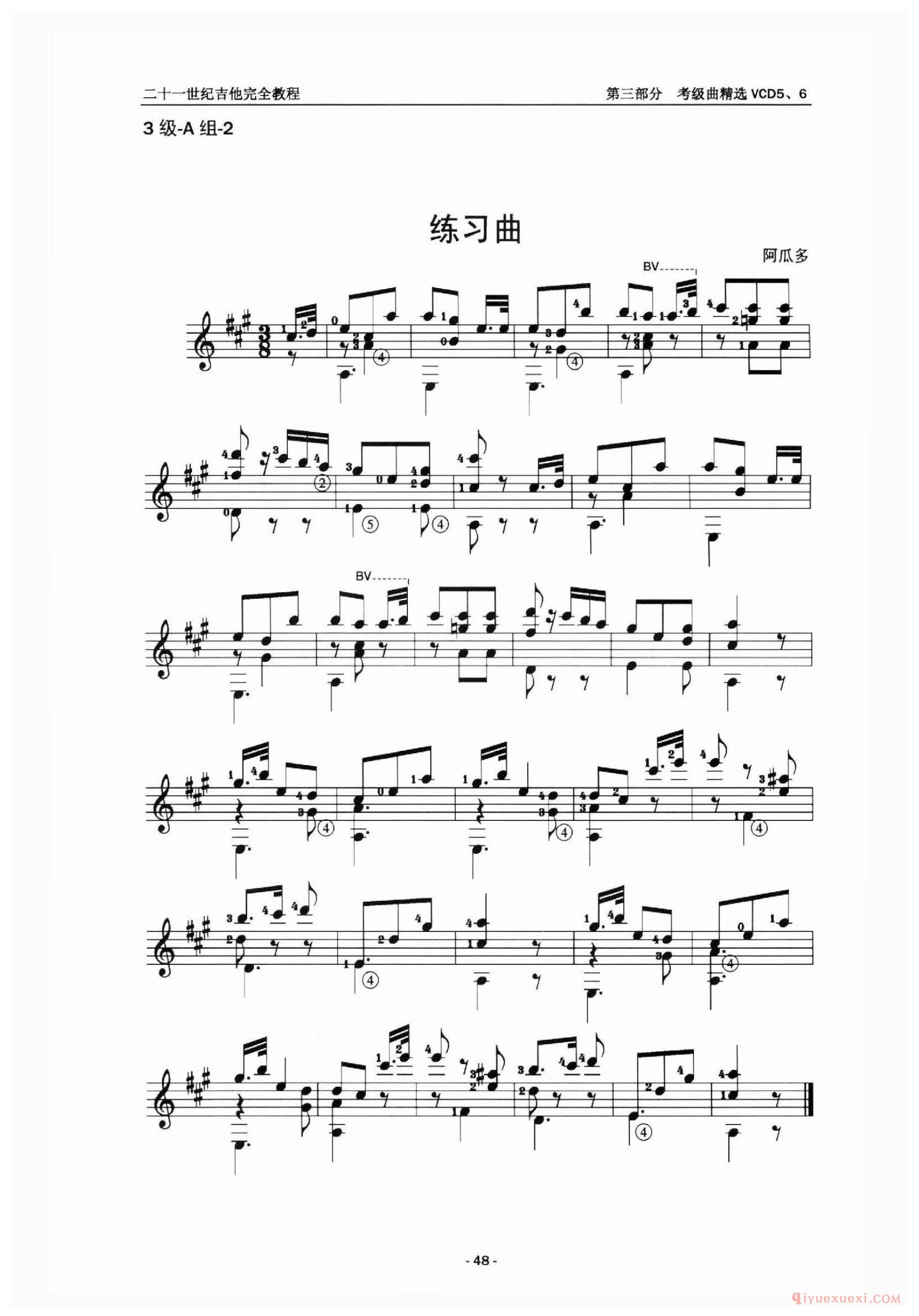 练习曲_中国中央音乐学院吉他考级曲谱