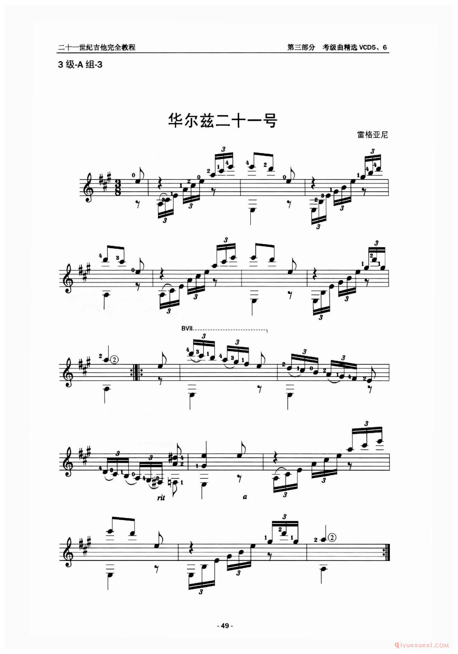 华尔兹二十一号_中国中央音乐学院吉他考级曲谱