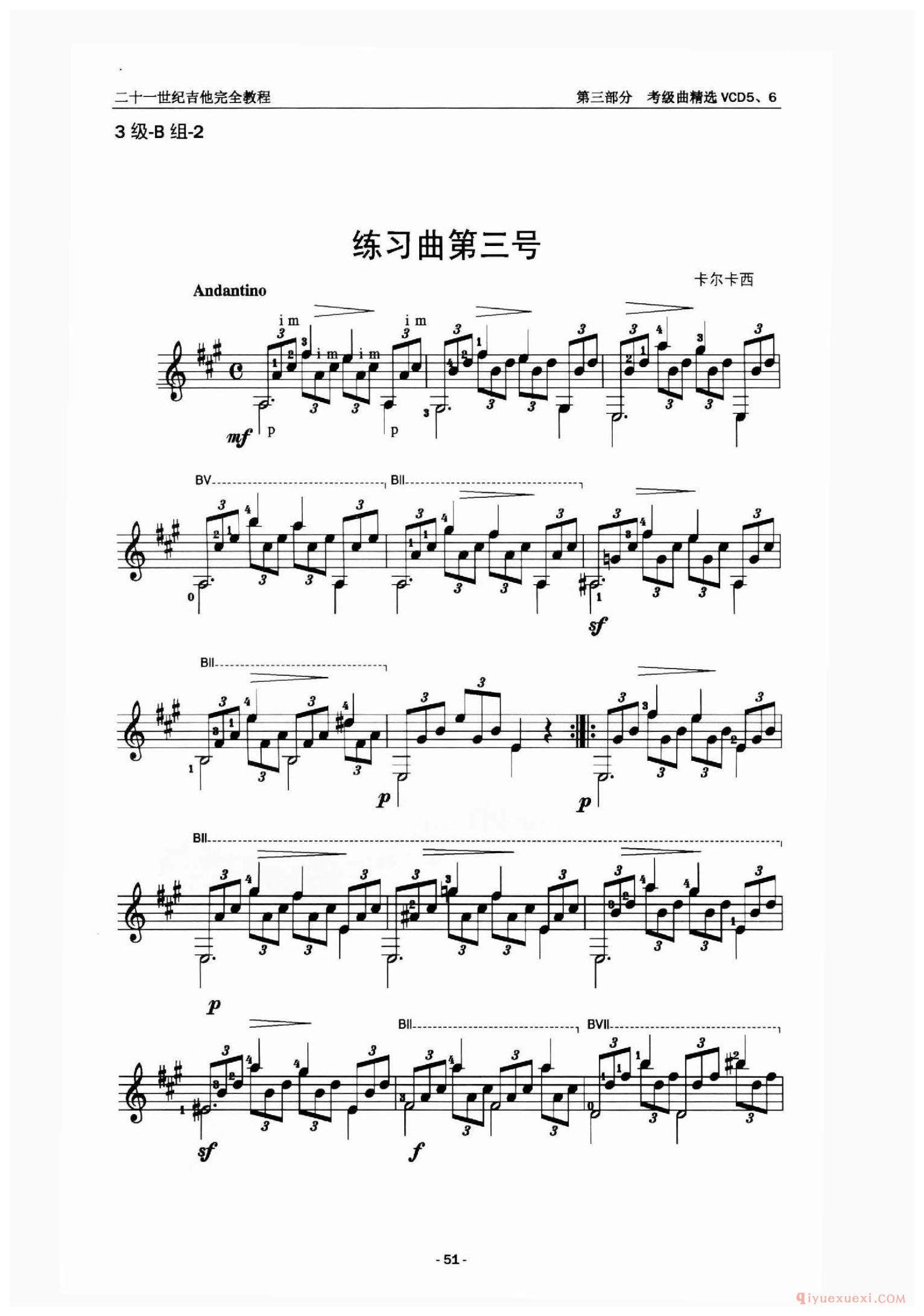 3级练习曲第三号_中国中央音乐学院吉他考级曲谱