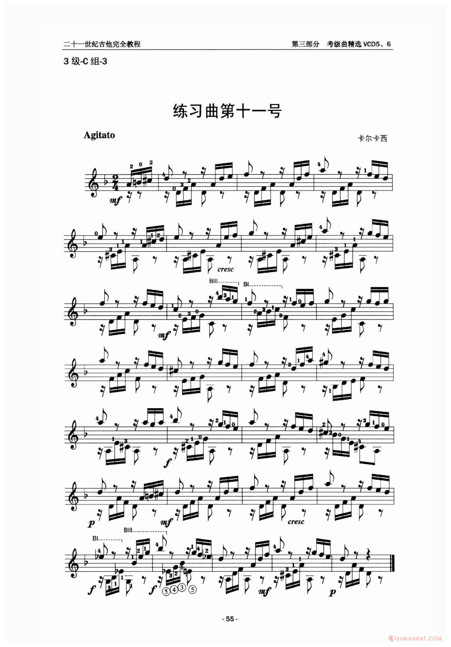 3级练习曲第十一号_中国中央音乐学院吉他考级曲谱