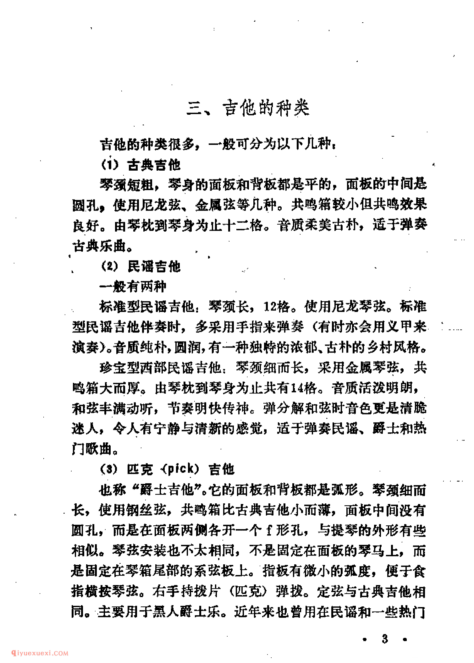 吉他概论_吉他的起源_吉他的种类_吉他结构及各部位名称_吉他的特点