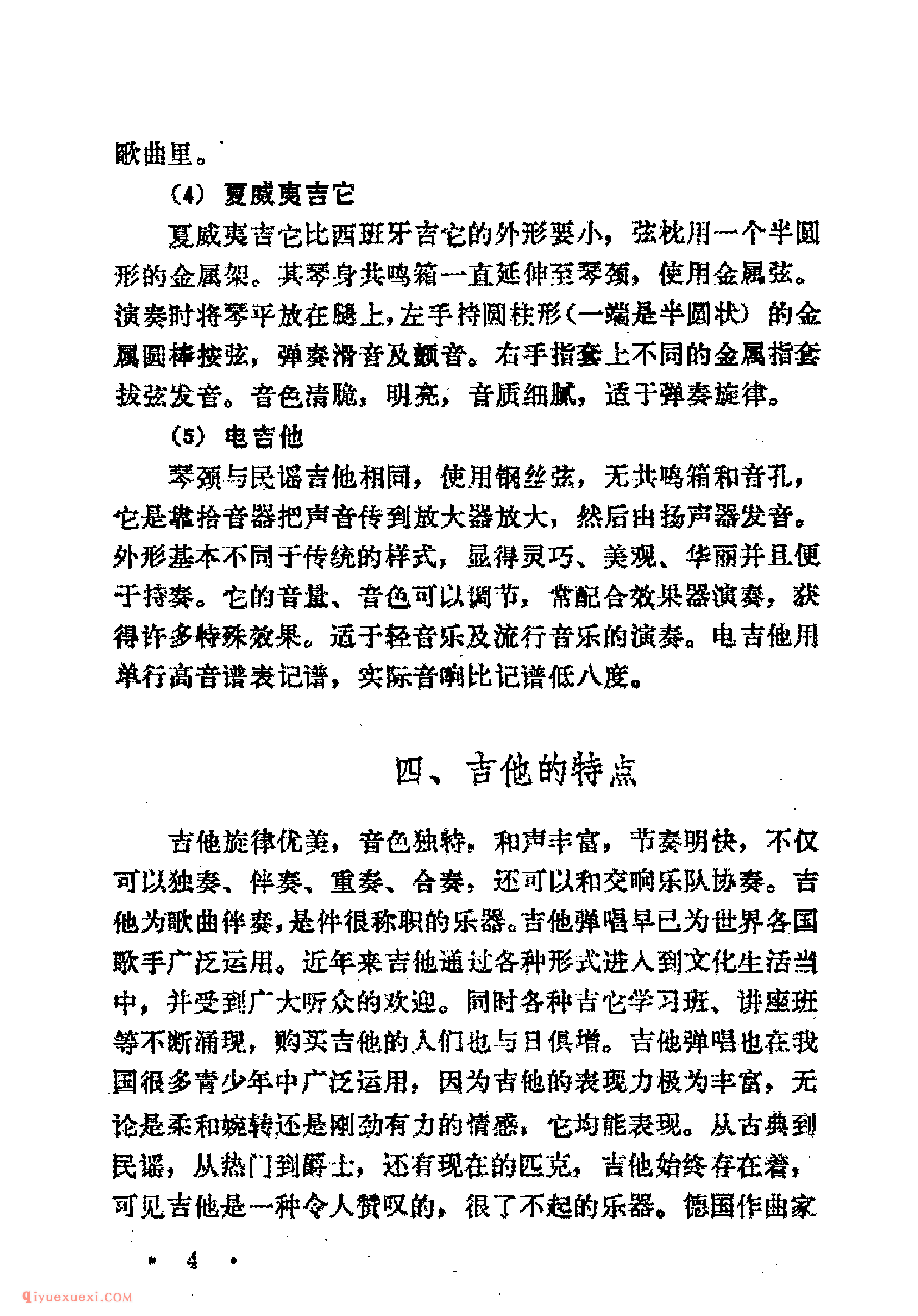 吉他概论_吉他的起源_吉他的种类_吉他结构及各部位名称_吉他的特点