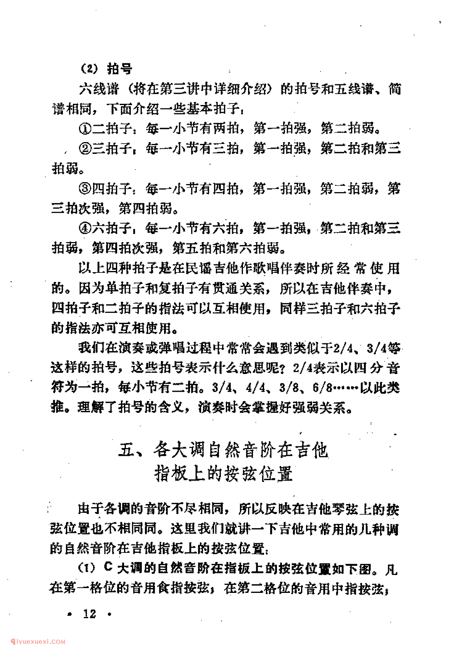 吉他基础乐理_自然大调音阶_变化音阶_各种符号_常用的谱号和拍号_各大调自然音阶