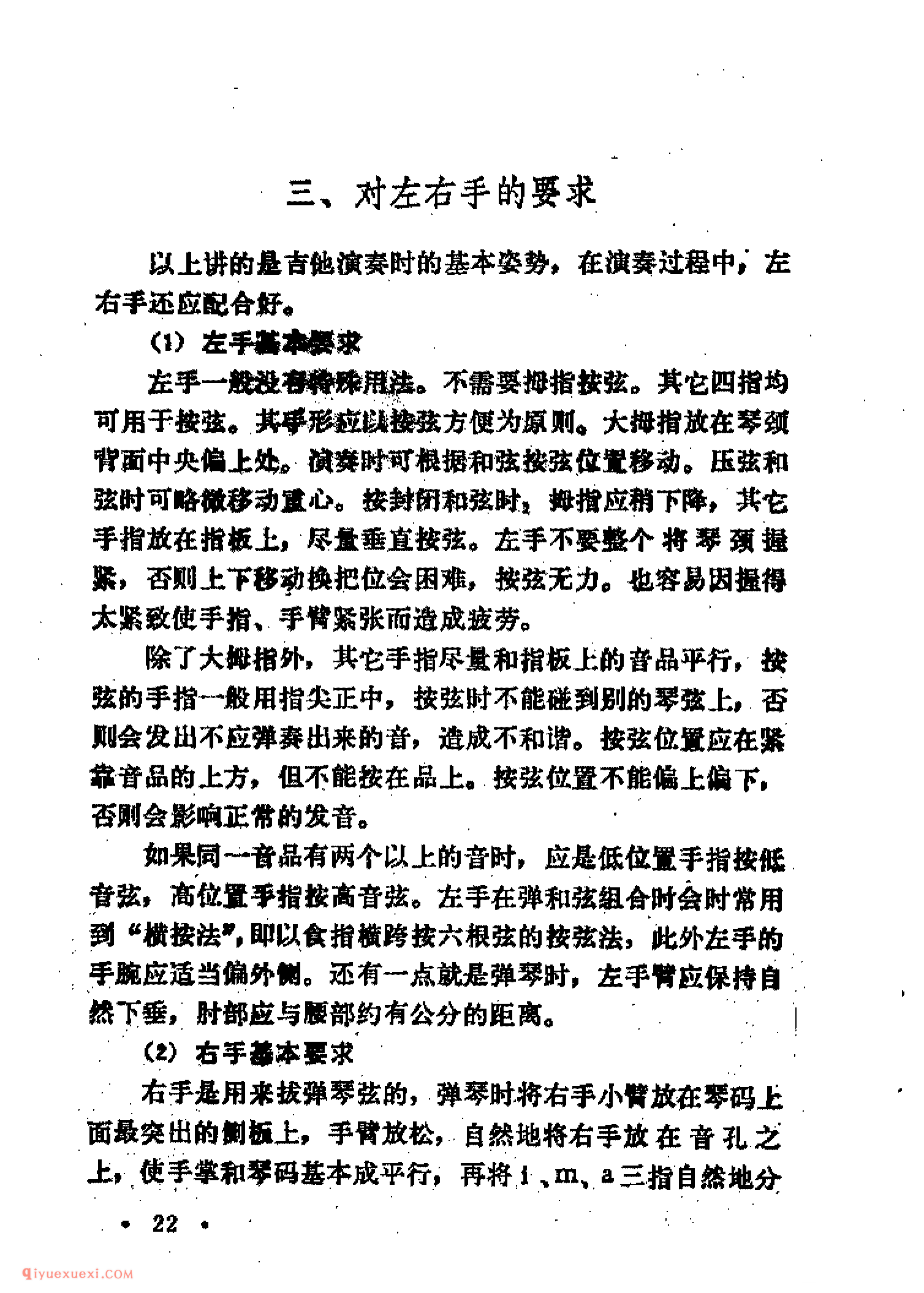 吉他持琴姿势_坐式持琴姿势_立式持琴姿势_对左右手的要求