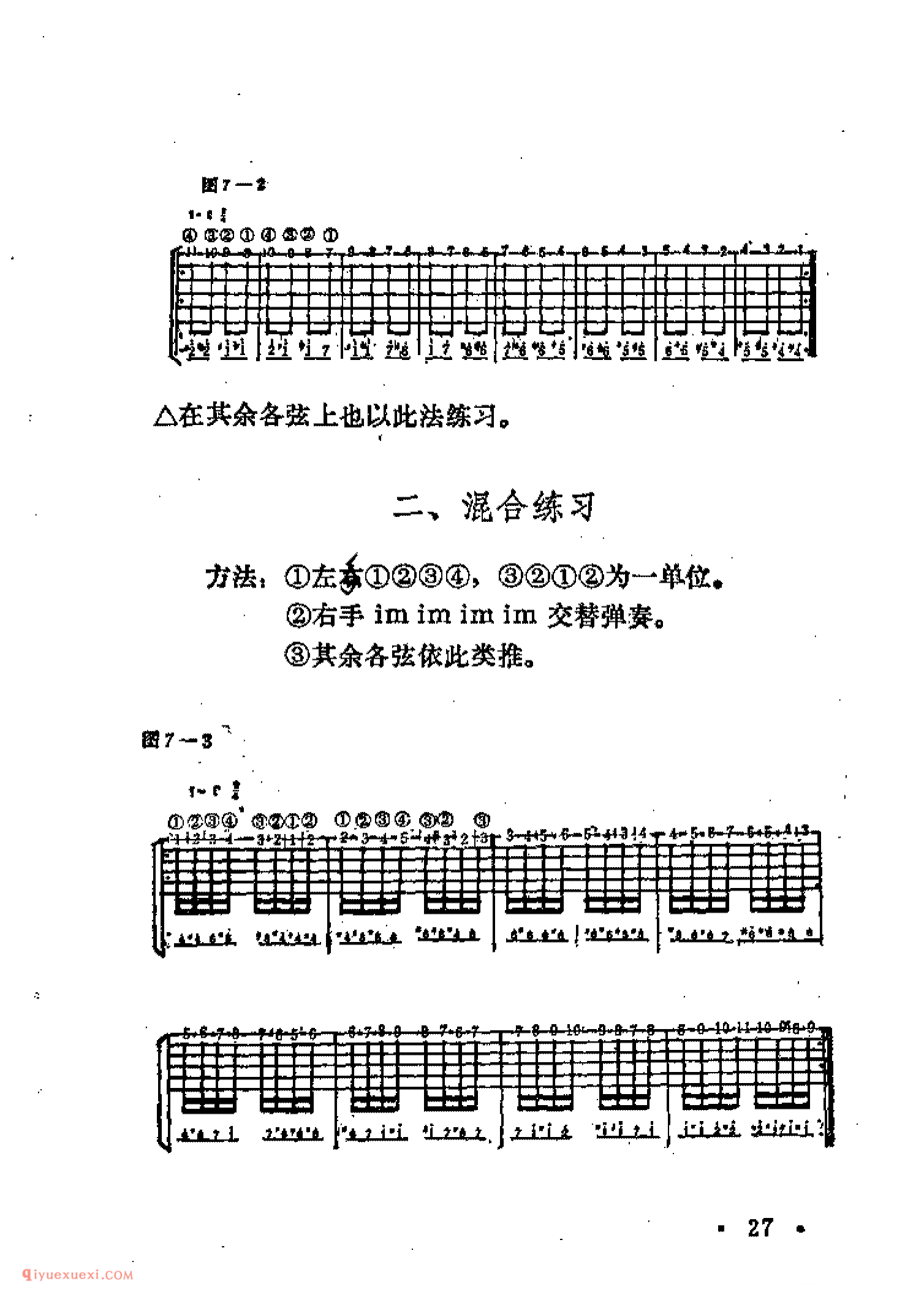 吉他左右手综合练习_半音阶练习_混合练习_跳把位练习_练习曲