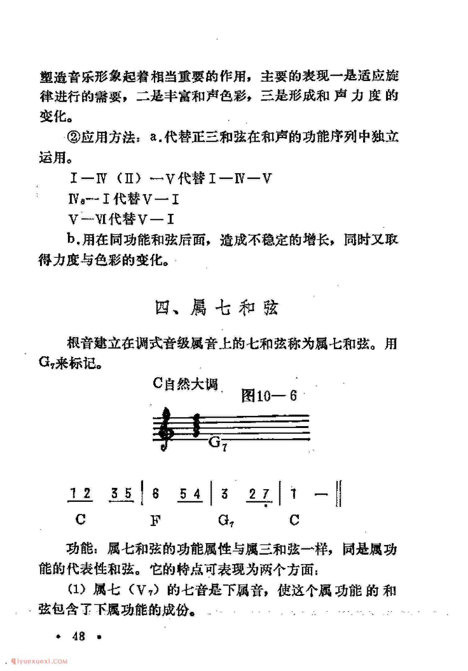 吉他怎样自配和弦？调式_配和弦的程序_正副和弦_属七和弦