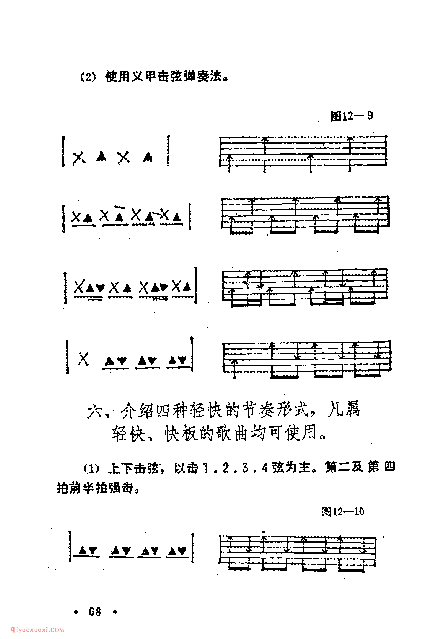 吉他常用节奏及伴奏法_华尔兹_斯洛梭_伦巴_斯劳洛克_吉特巴_四种轻快的节奏形式