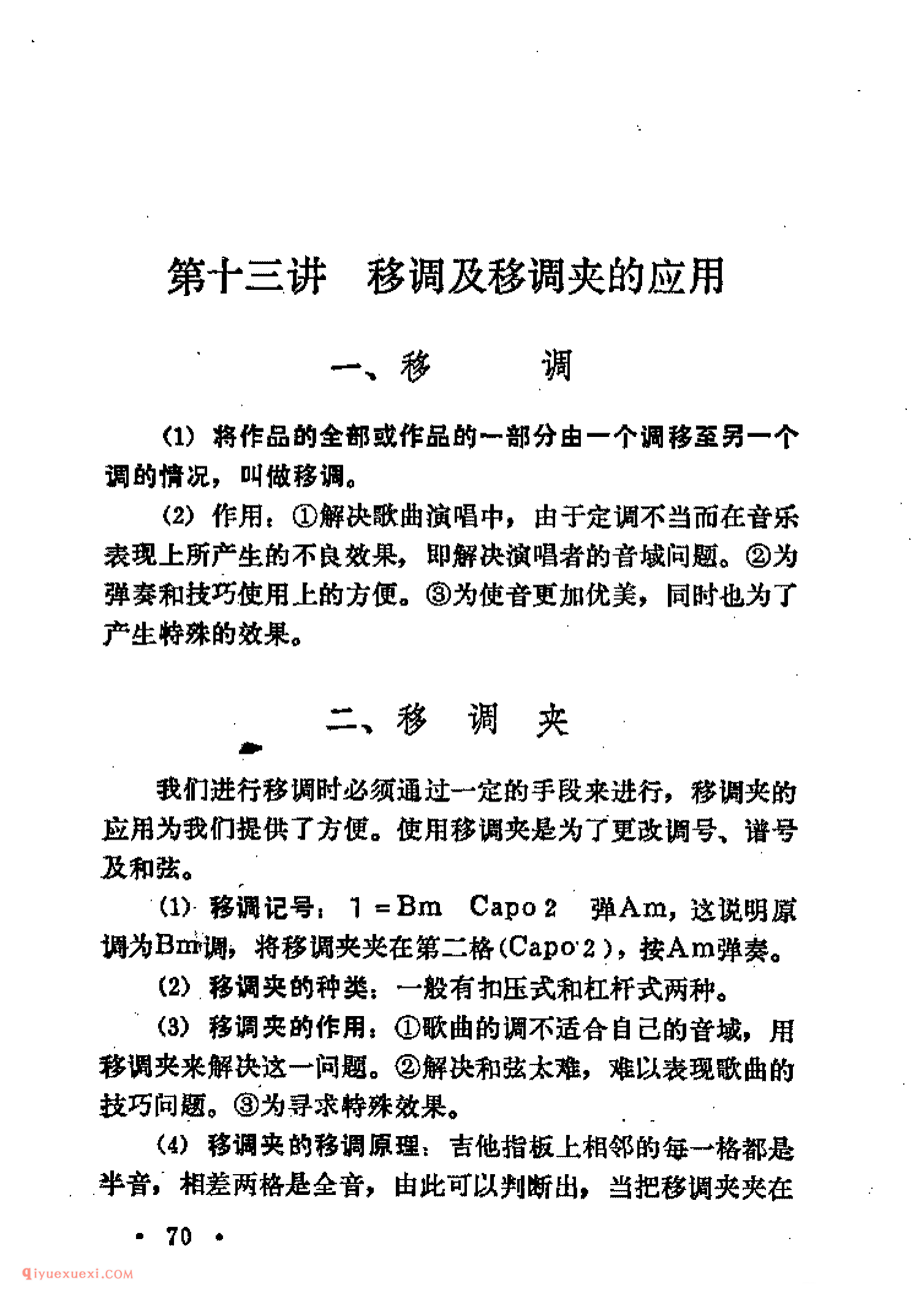 吉他常用节奏及伴奏法_华尔兹_斯洛梭_伦巴_斯劳洛克_吉特巴_四种轻快的节奏形式