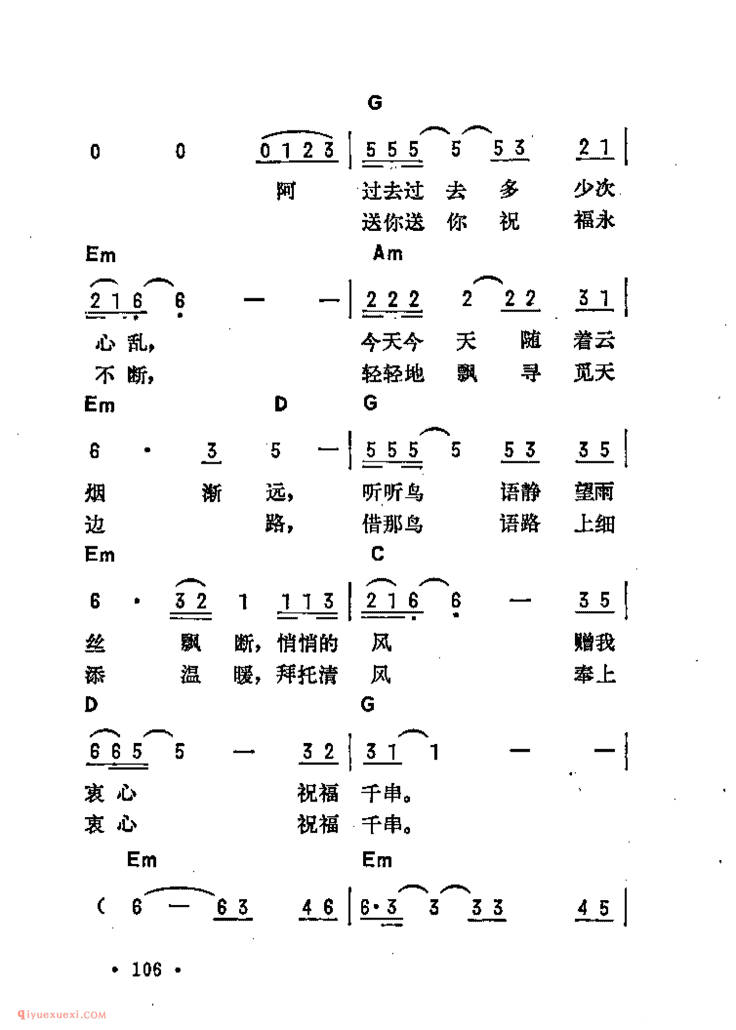 祝福_吉他弹唱简谱