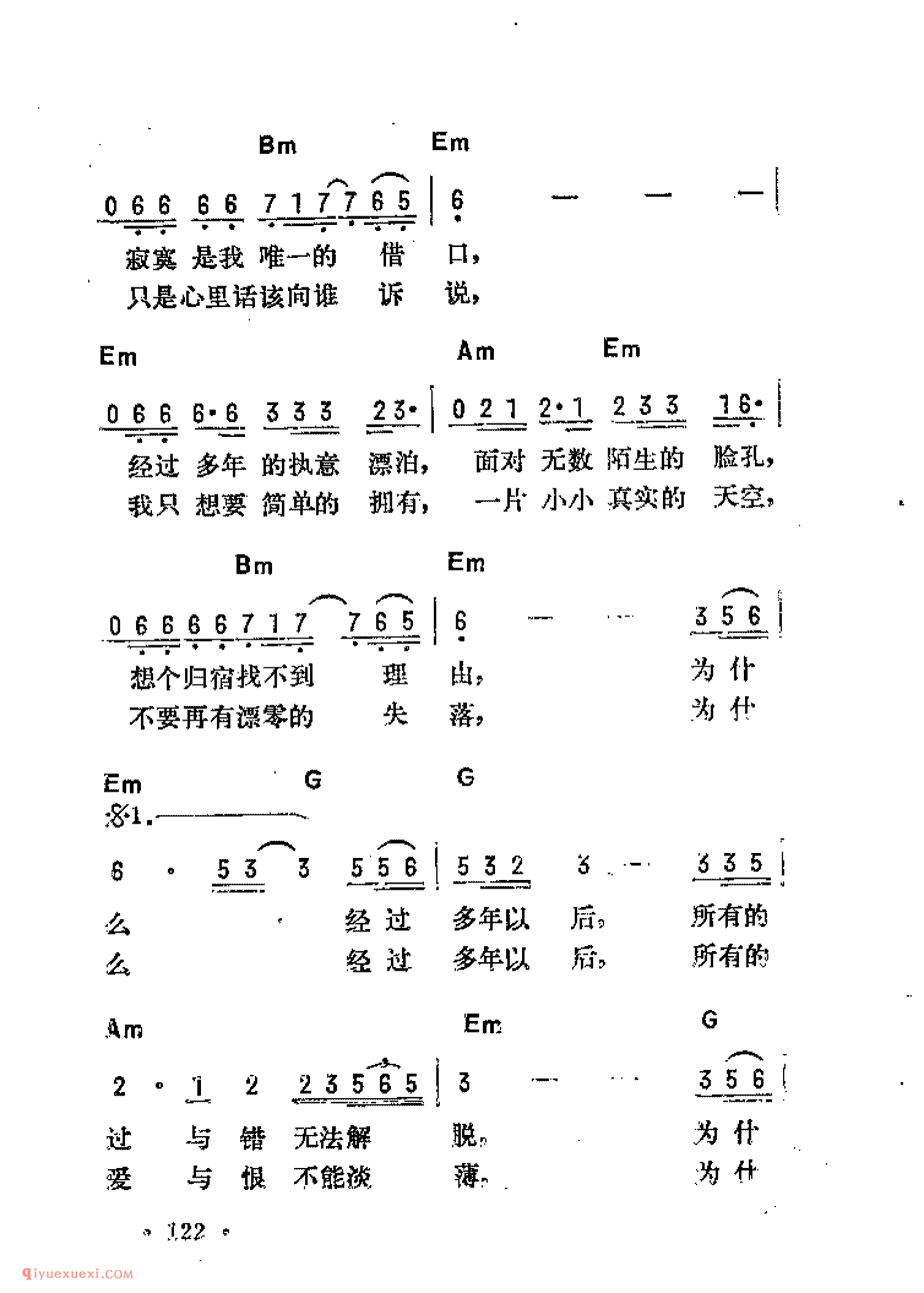 多年以后_吉他弹唱简谱