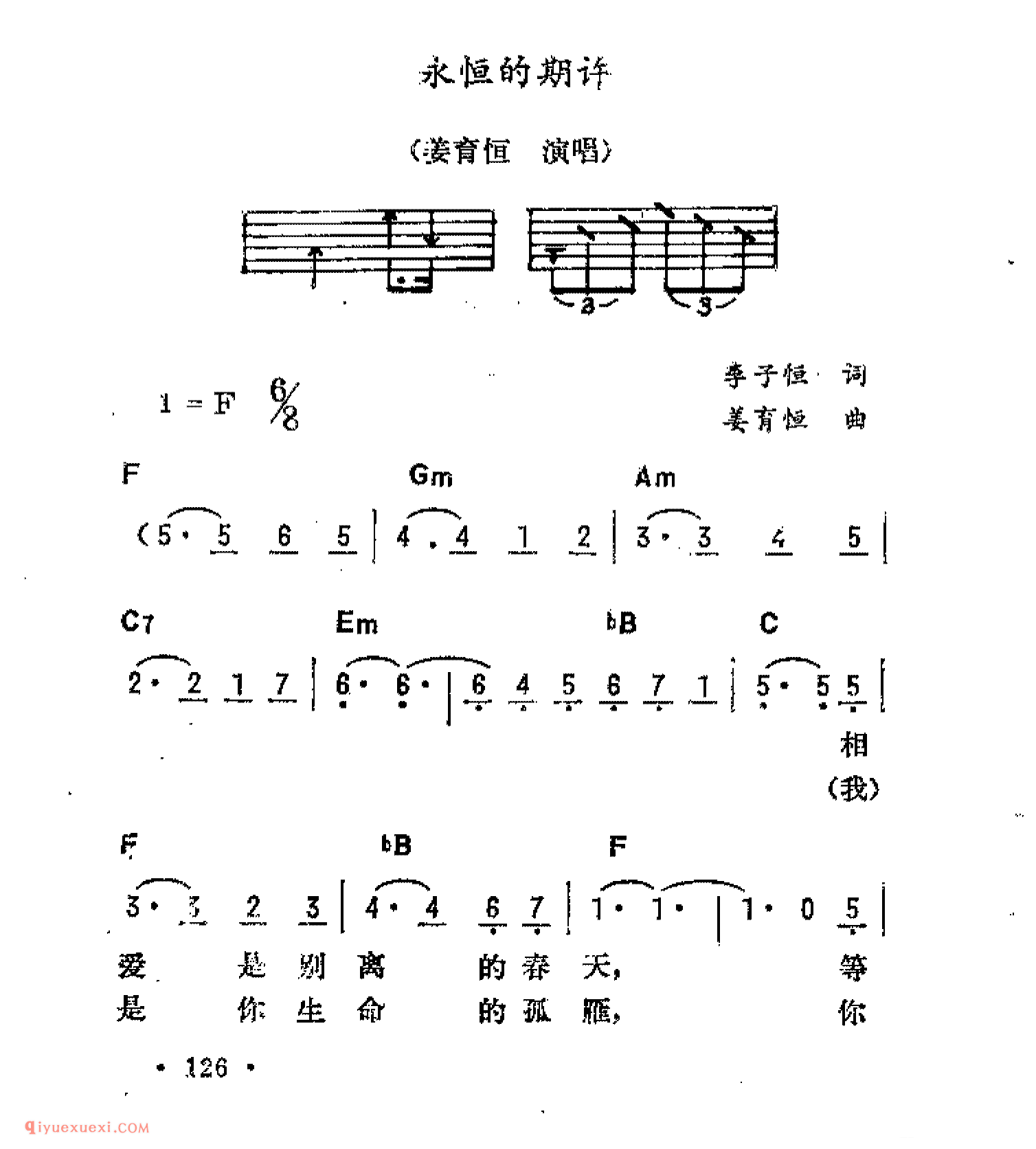 永恒的期许_吉他弹唱简谱