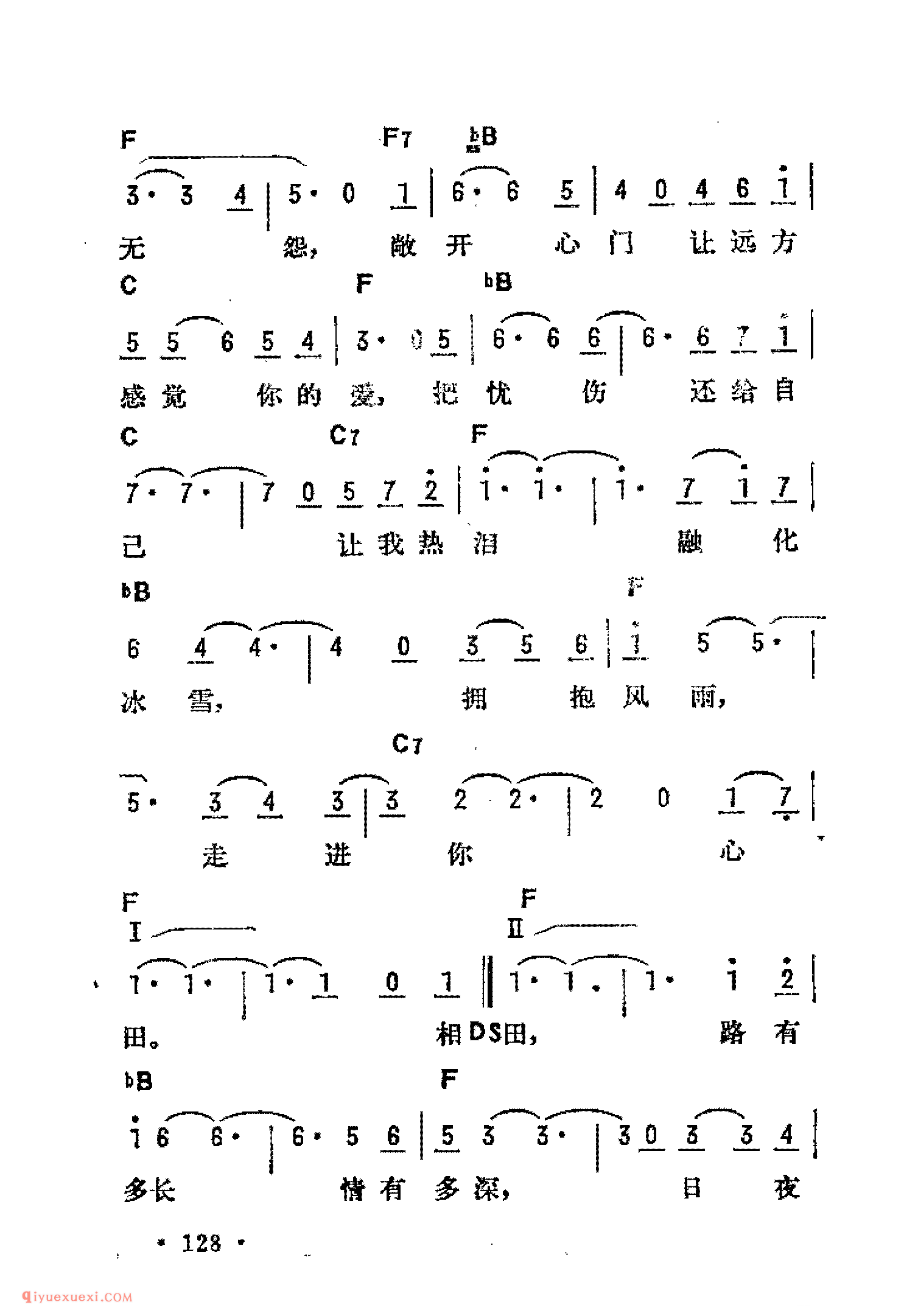 永恒的期许_吉他弹唱简谱