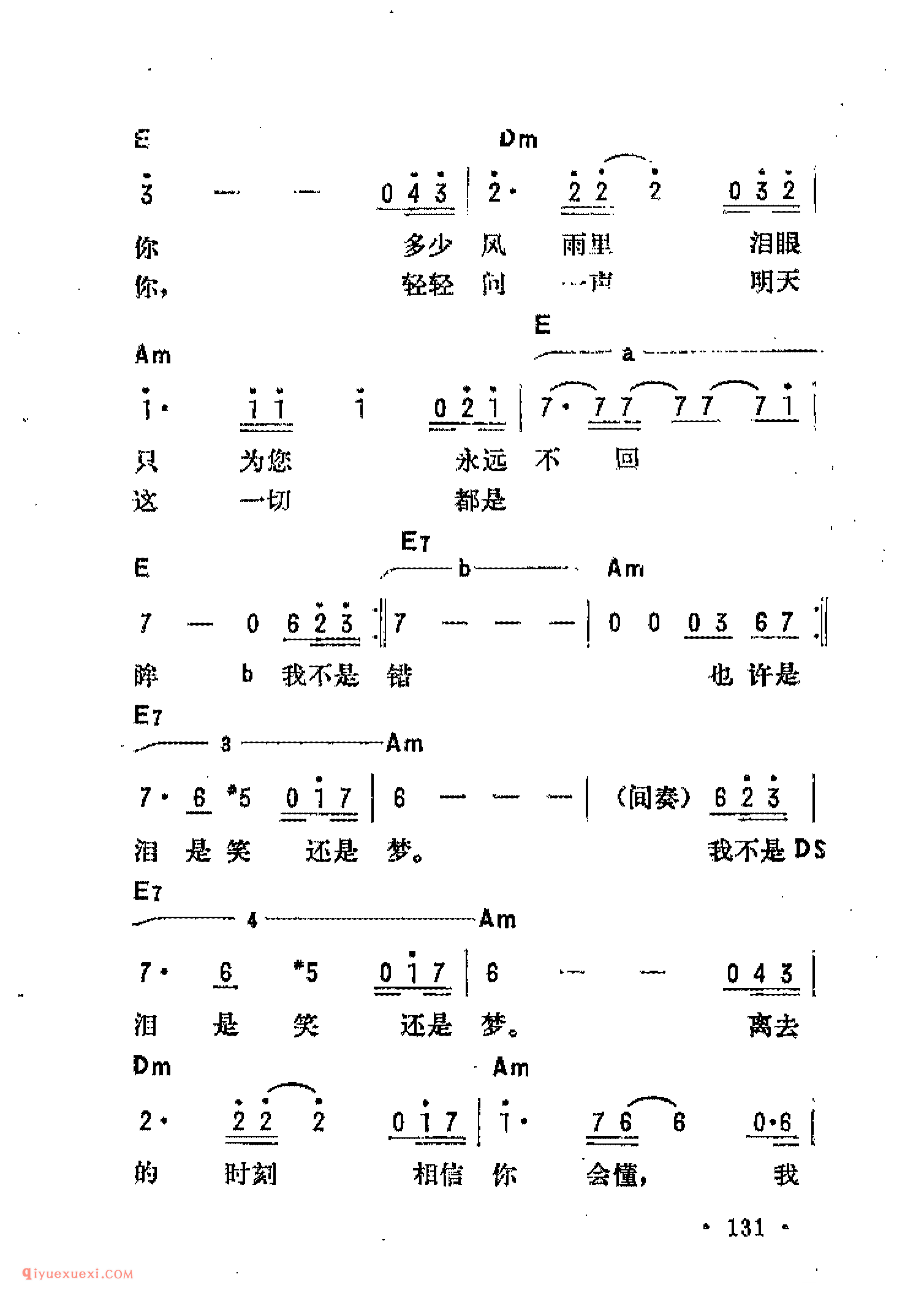 我不是不爱你_吉他弹唱简谱