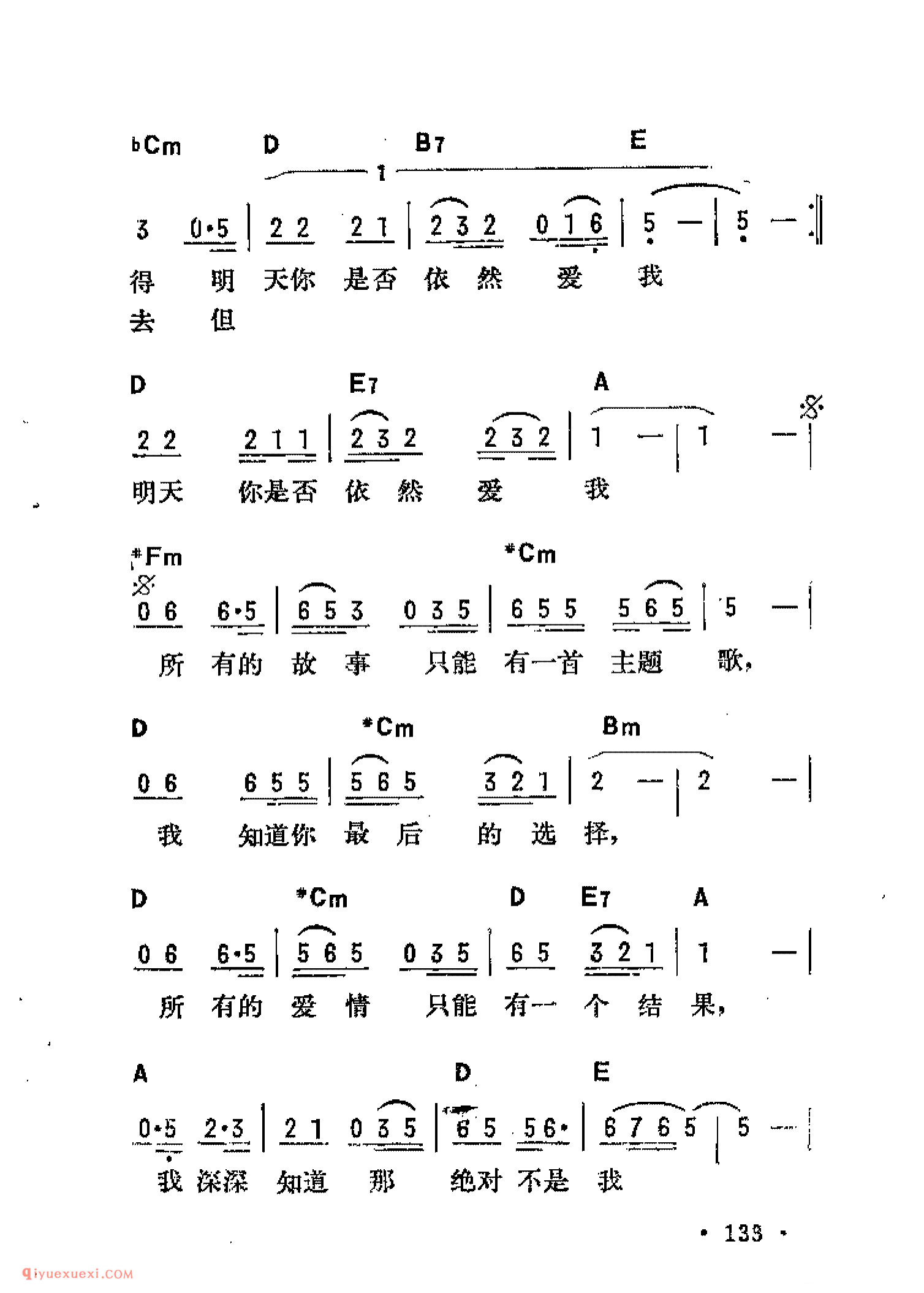 明天你是否依然爱我_吉他弹唱简谱