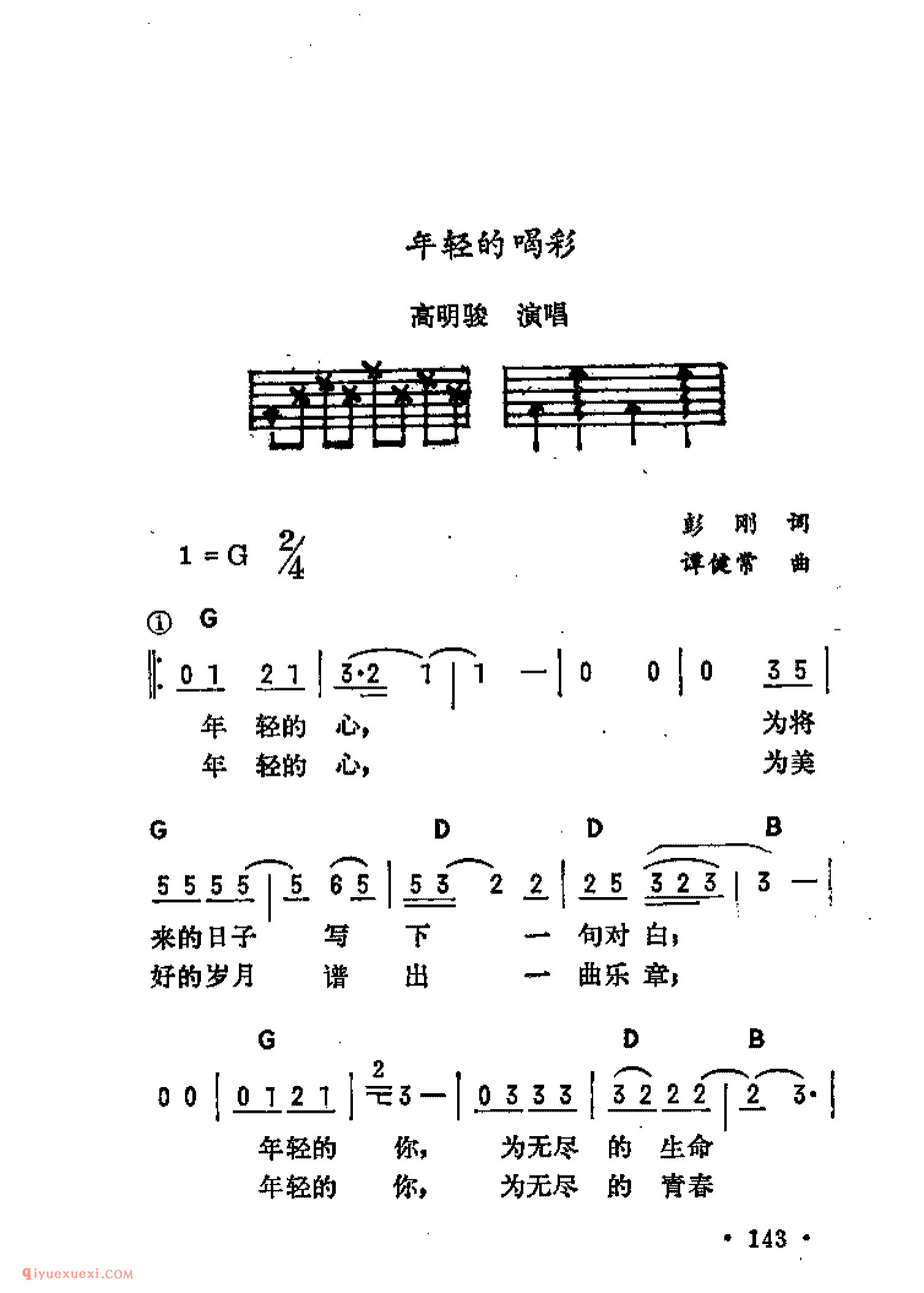 年轻的喝彩_吉他弹唱简谱
