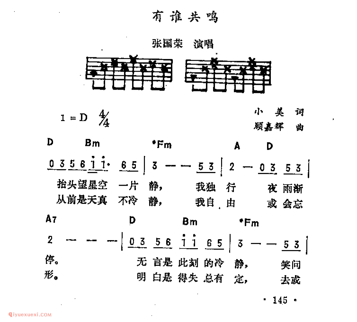 有谁共鸣_吉他弹唱简谱